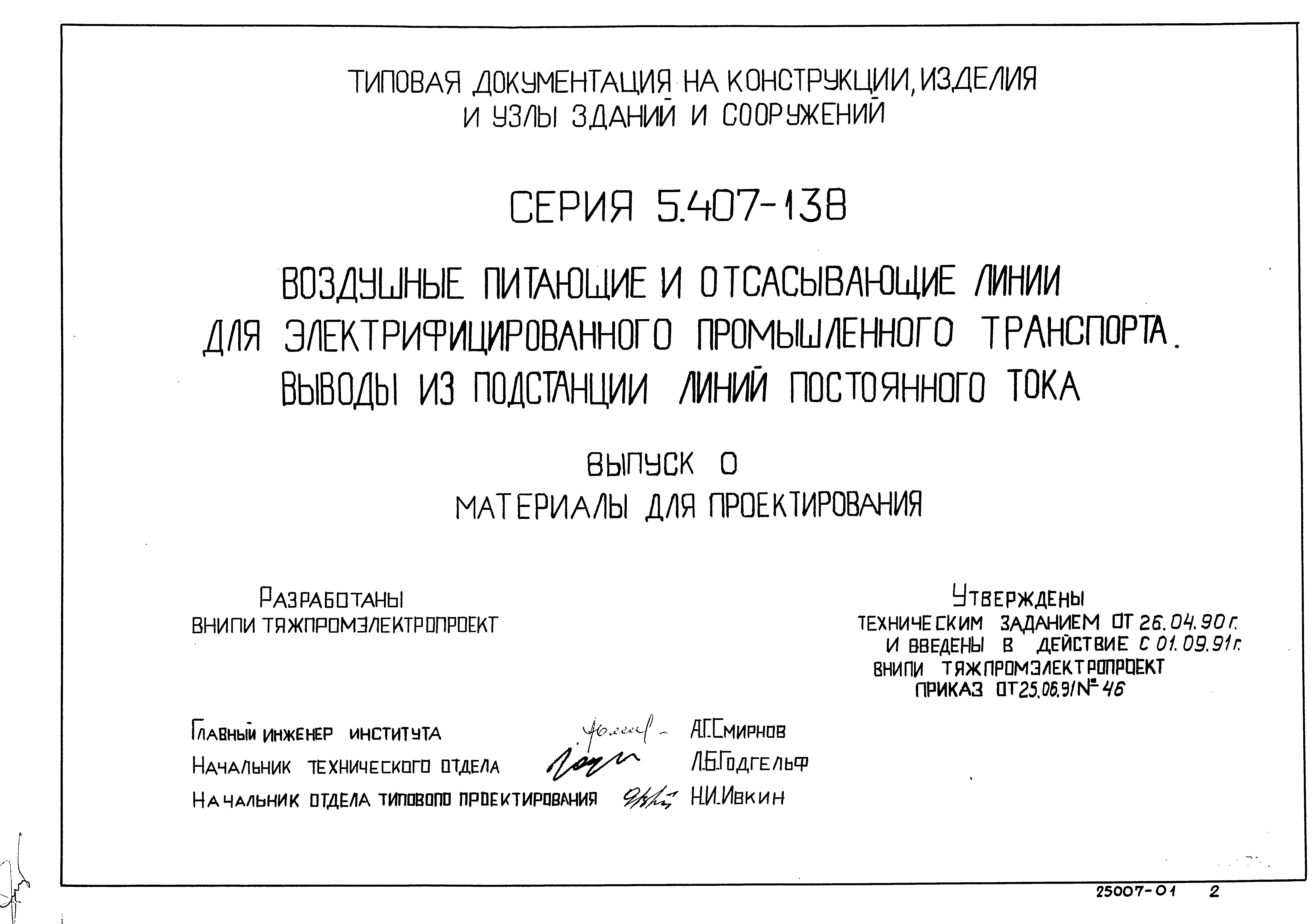 Серия 5.407-138