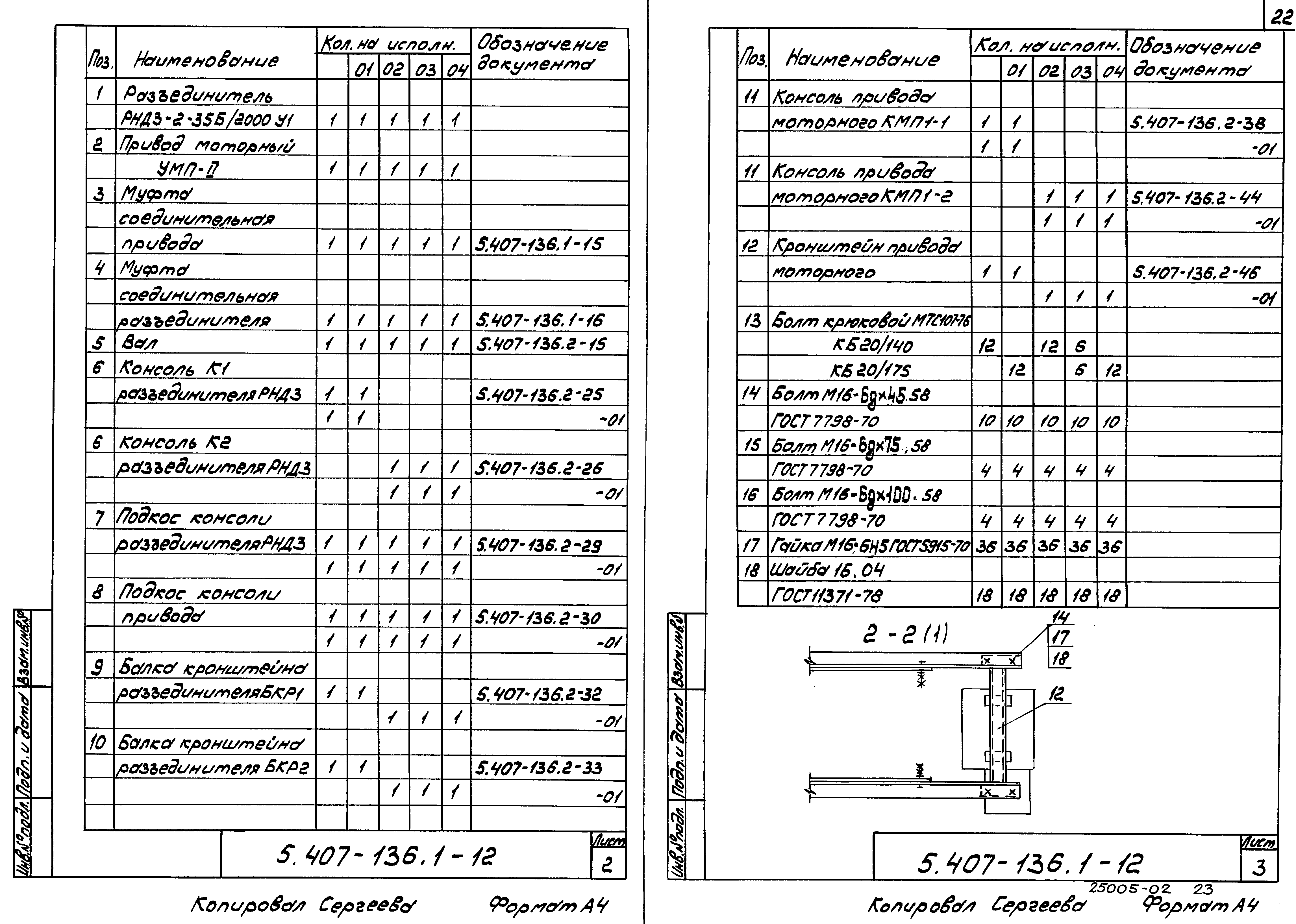 Серия 5.407-136