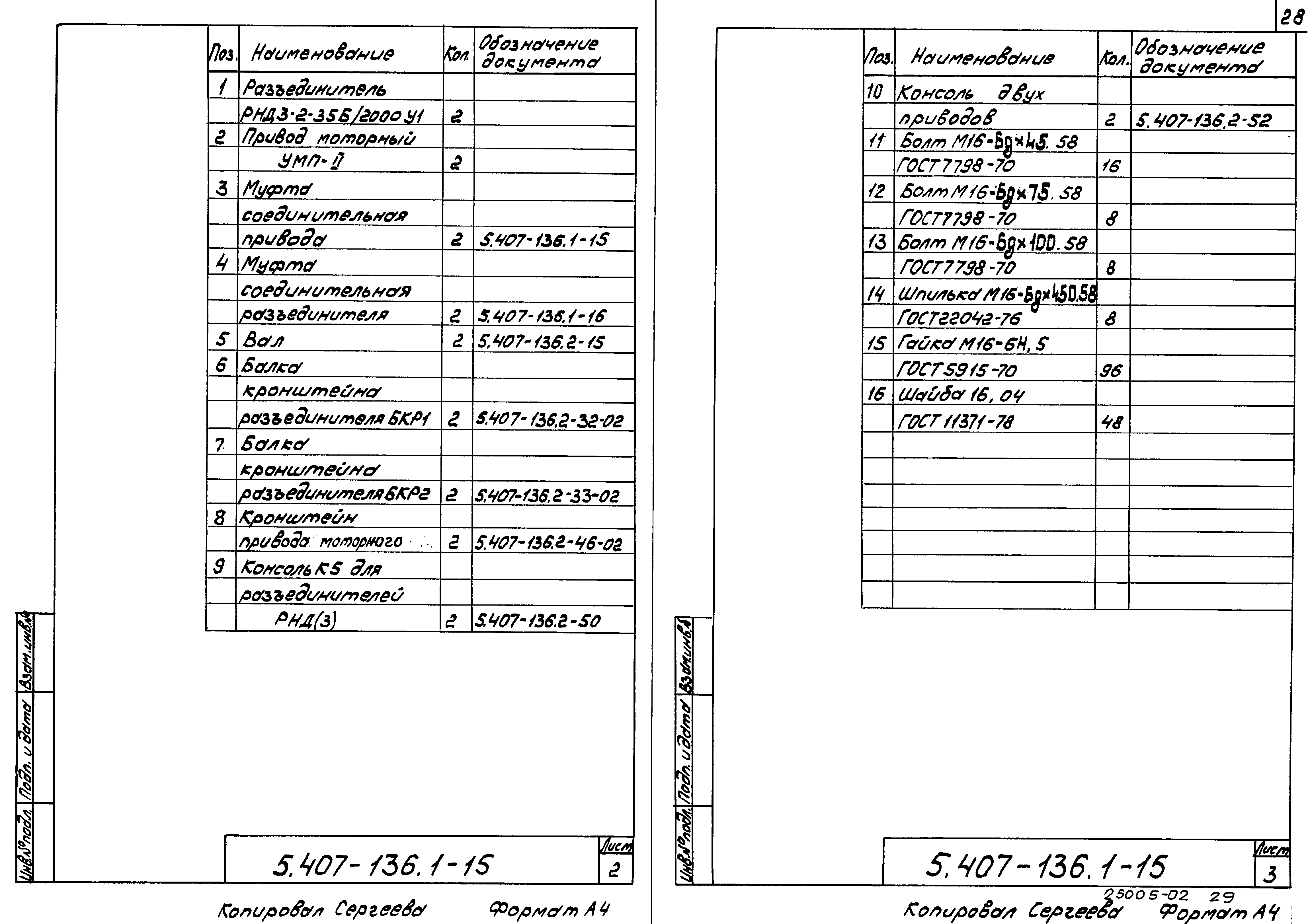 Серия 5.407-136
