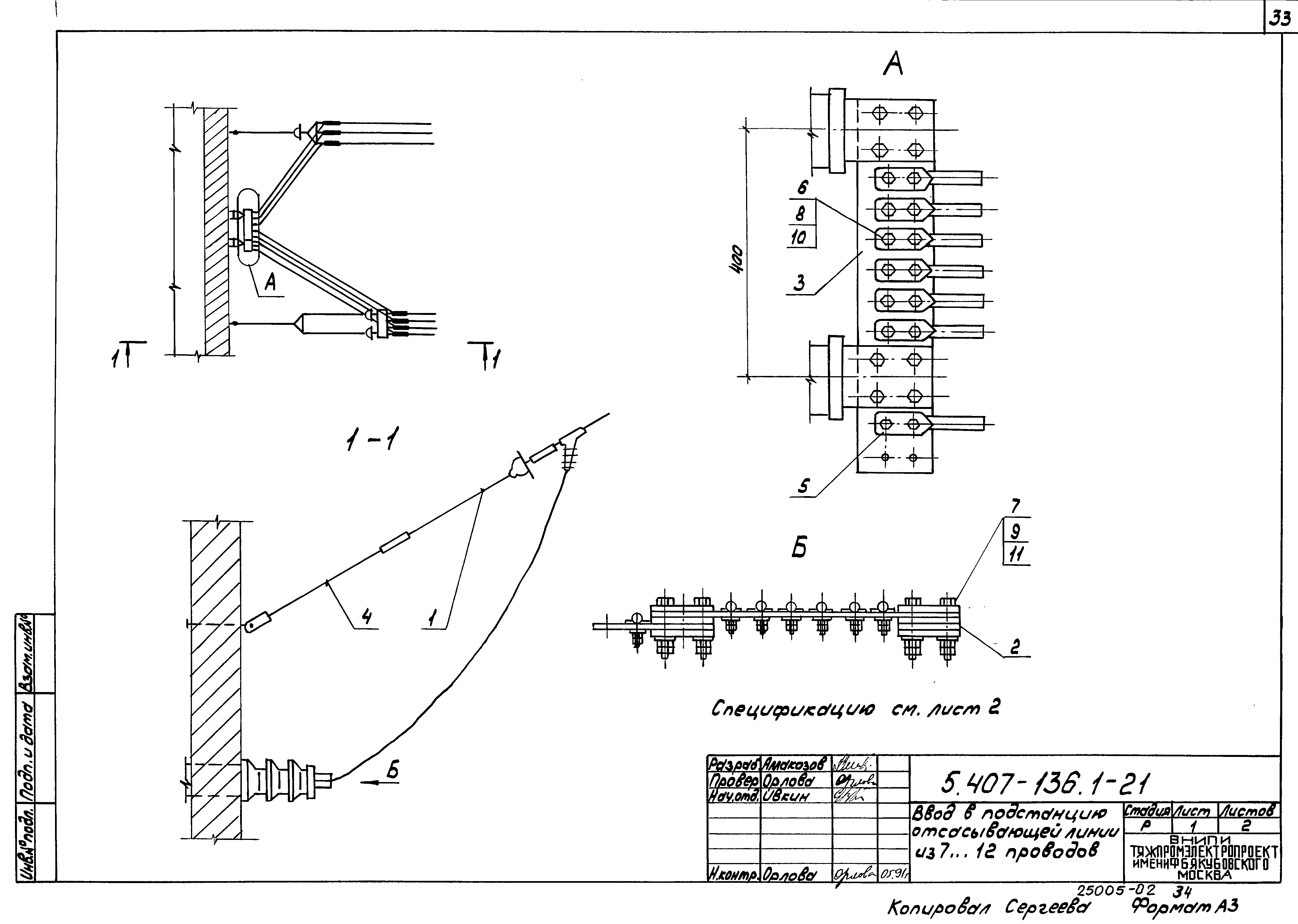 Серия 5.407-136