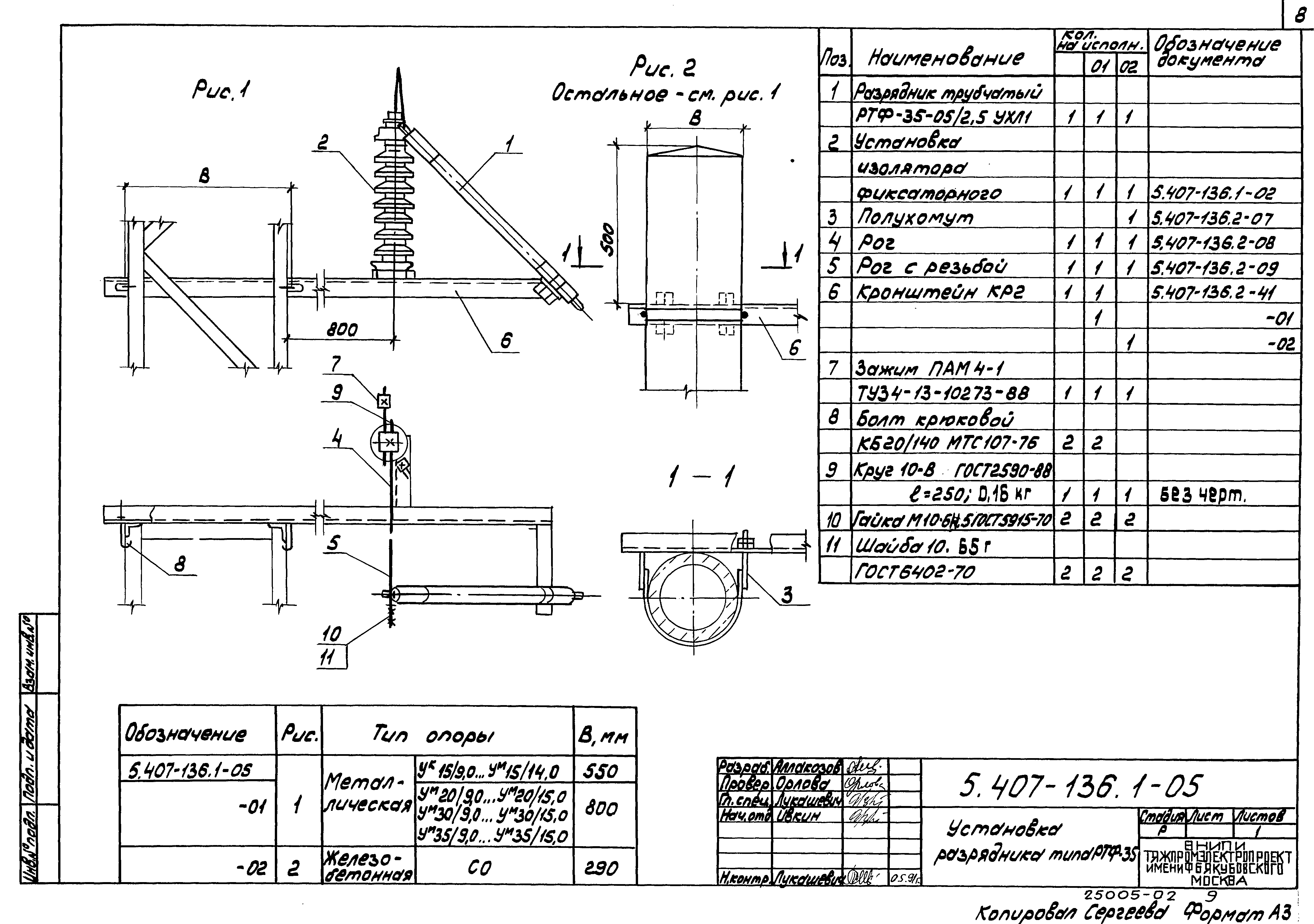 Серия 5.407-136