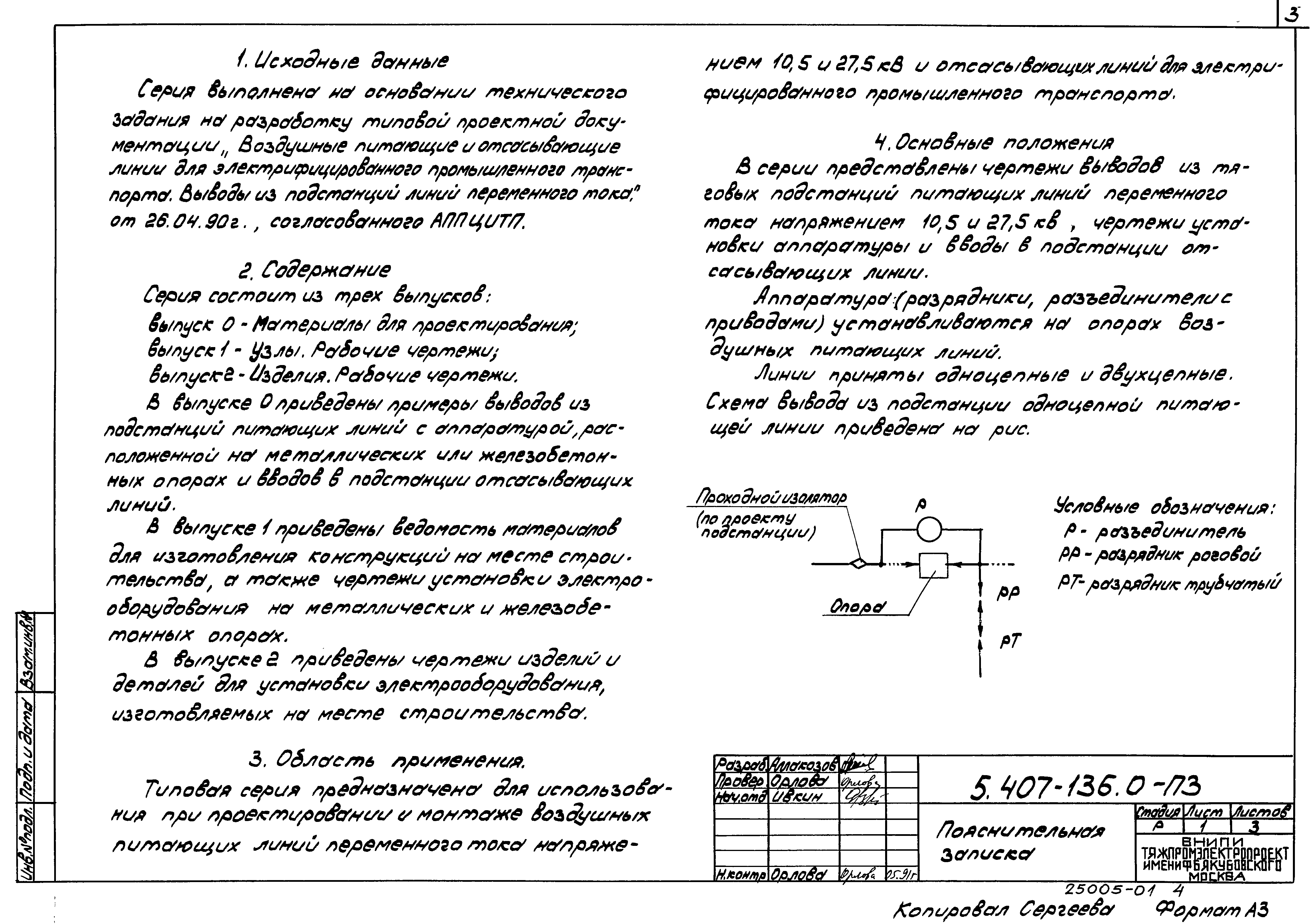 Серия 5.407-136