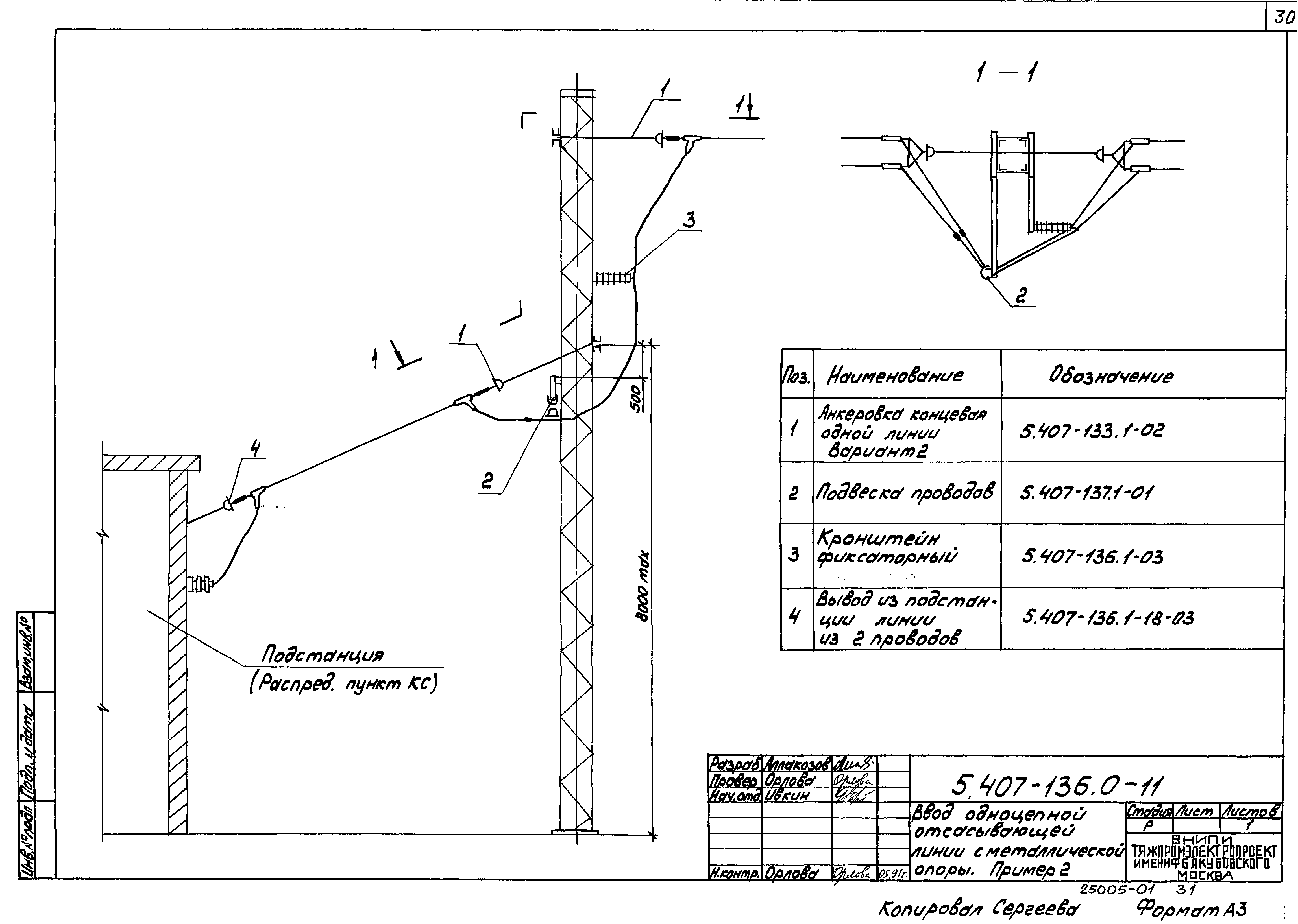 Серия 5.407-136