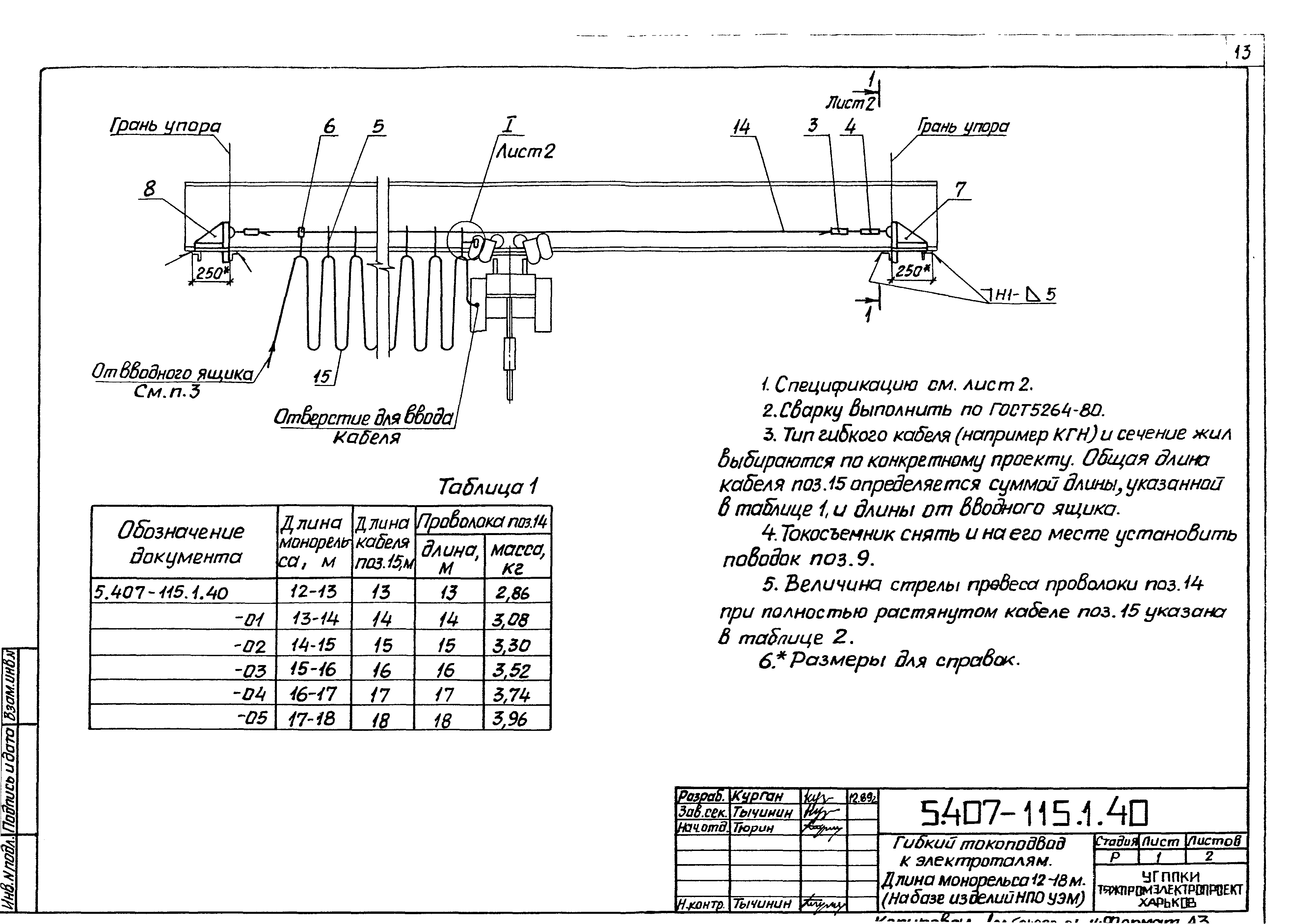 Серия 5.407-115