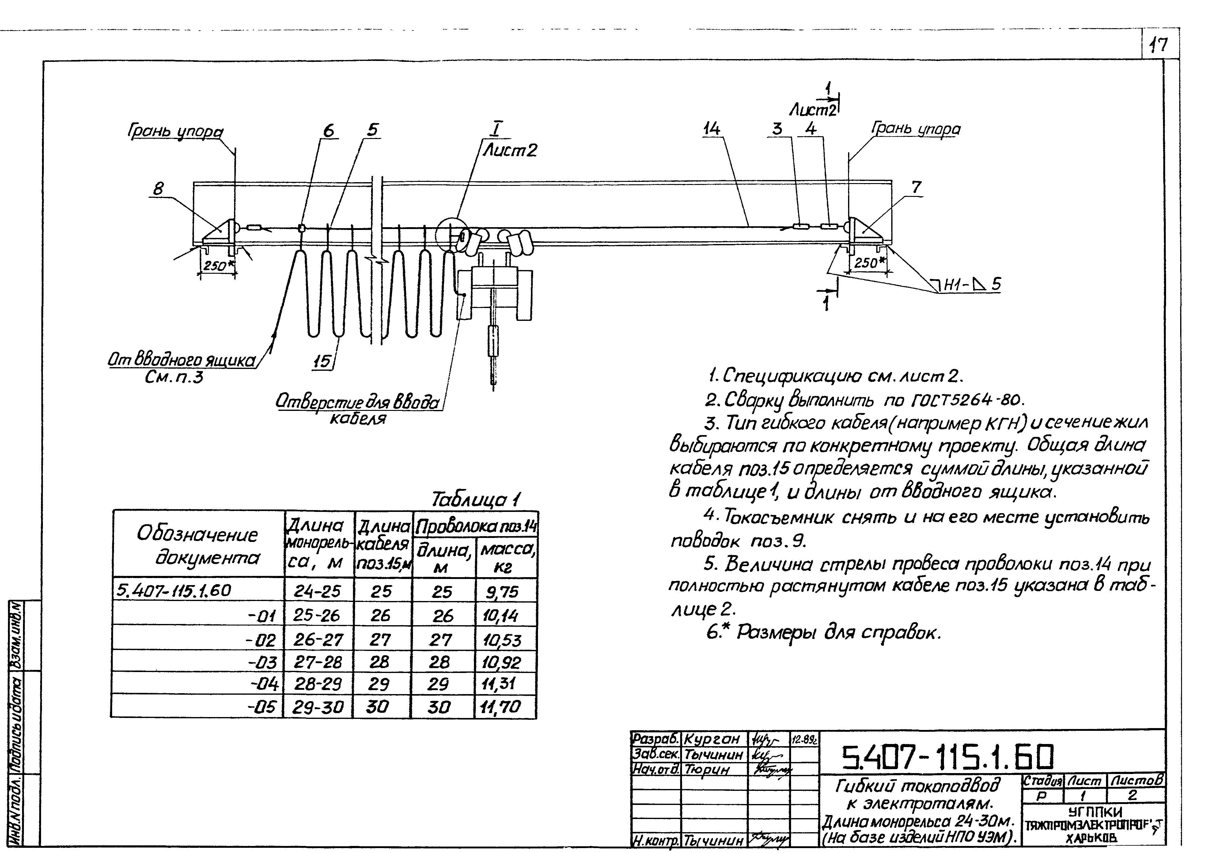Серия 5.407-115