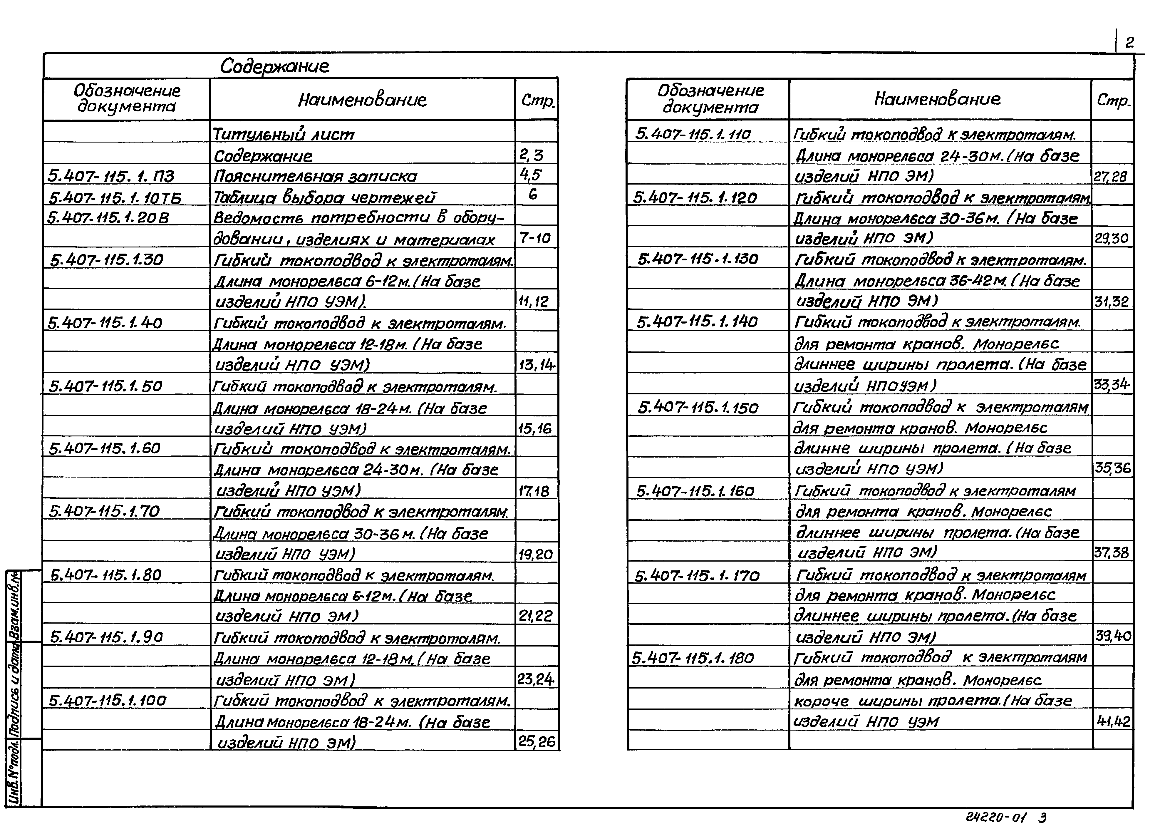 Серия 5.407-115