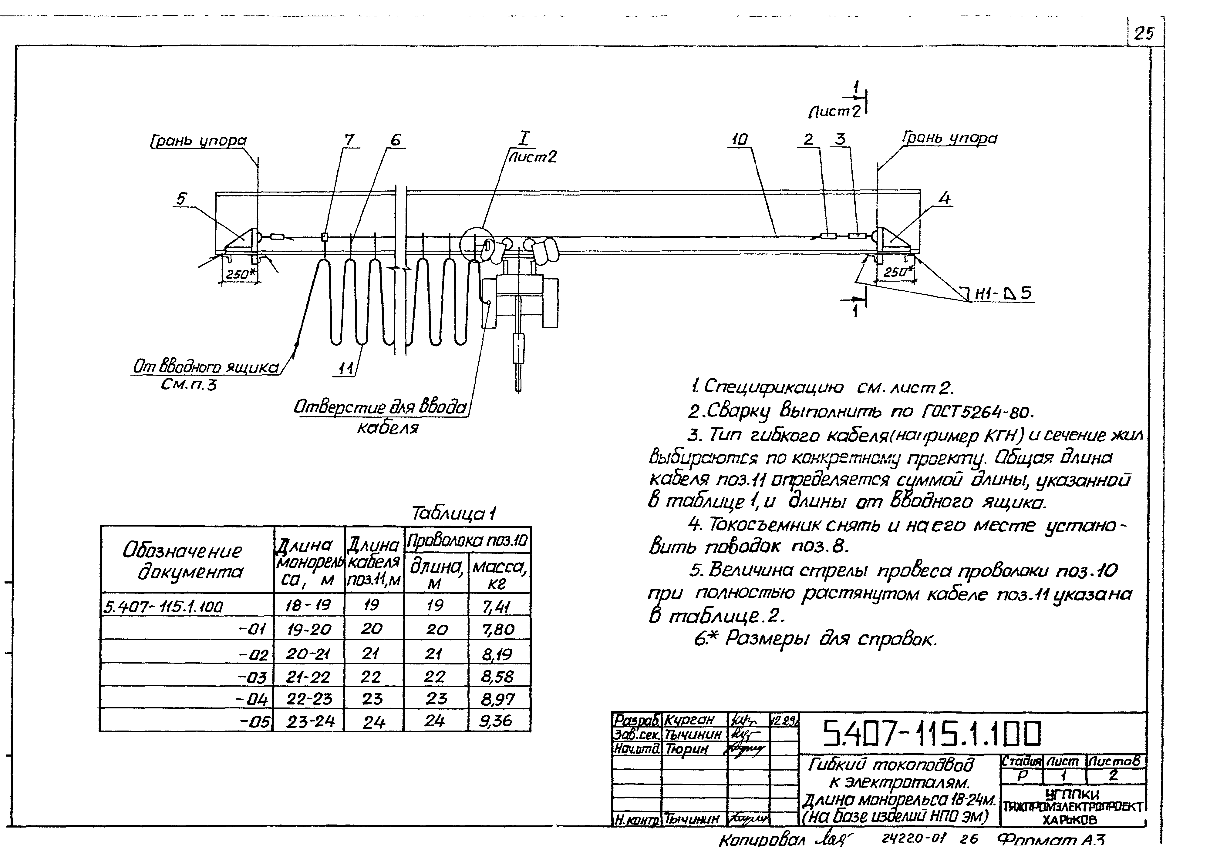 Серия 5.407-115