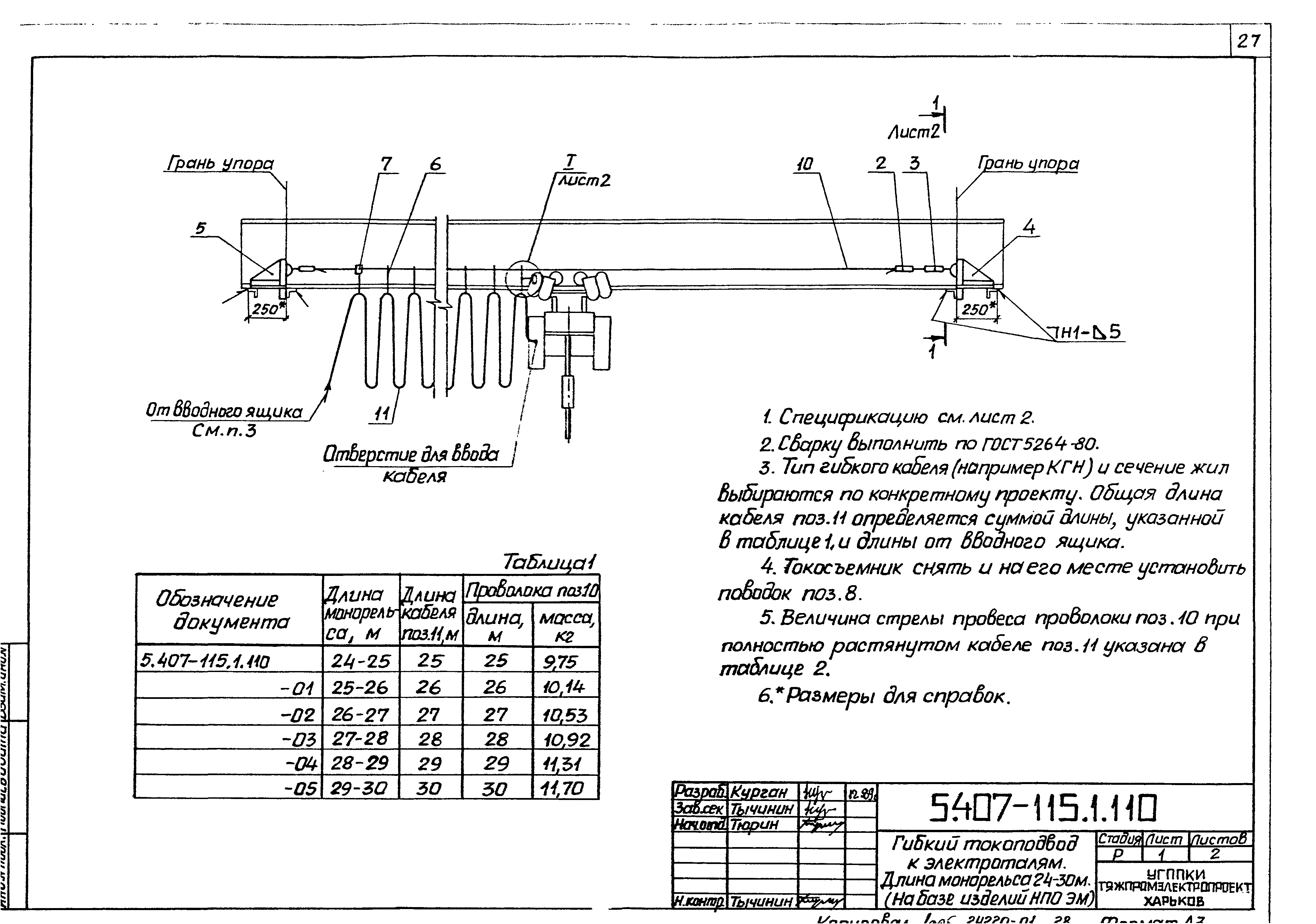 Серия 5.407-115