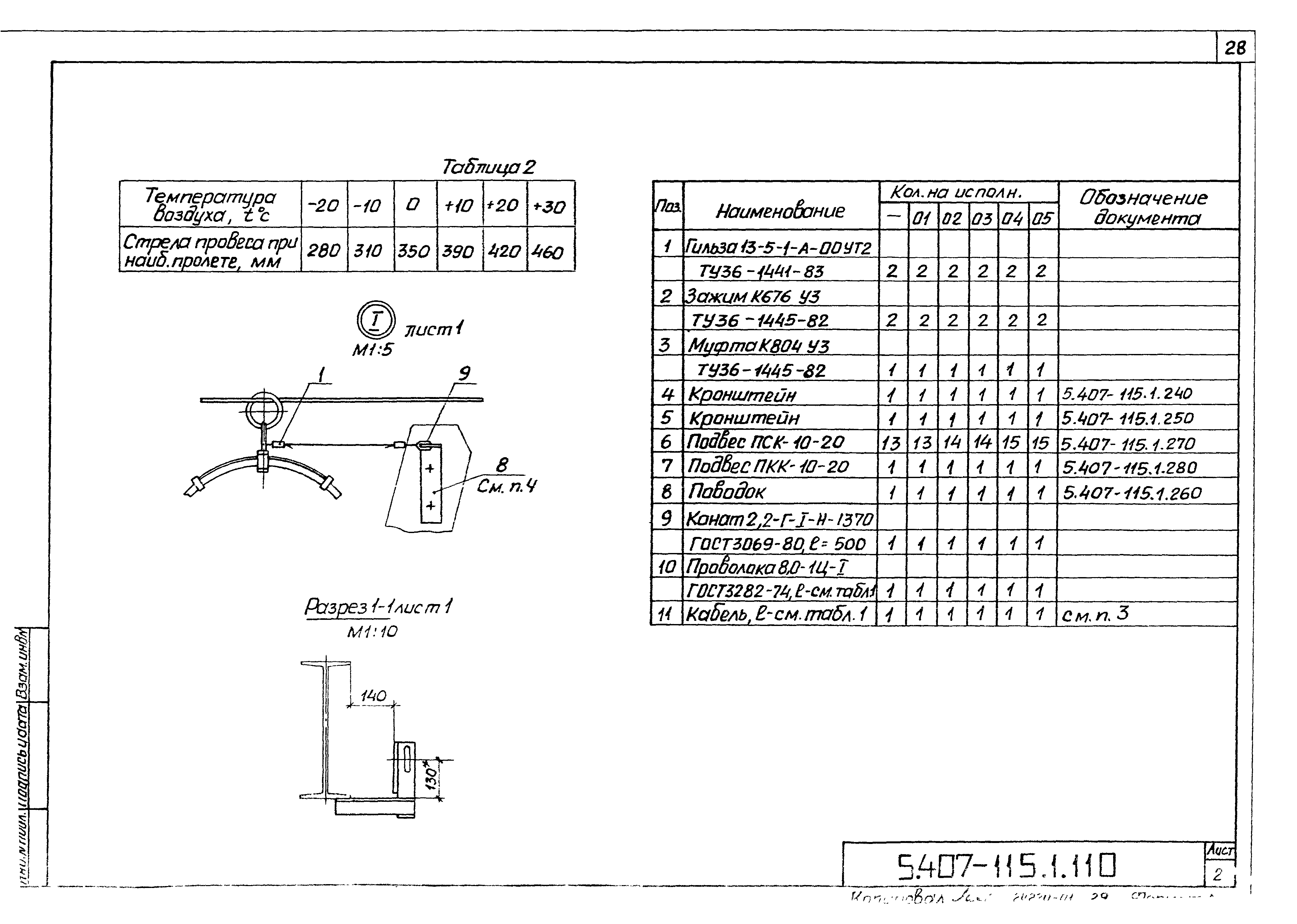 Серия 5.407-115