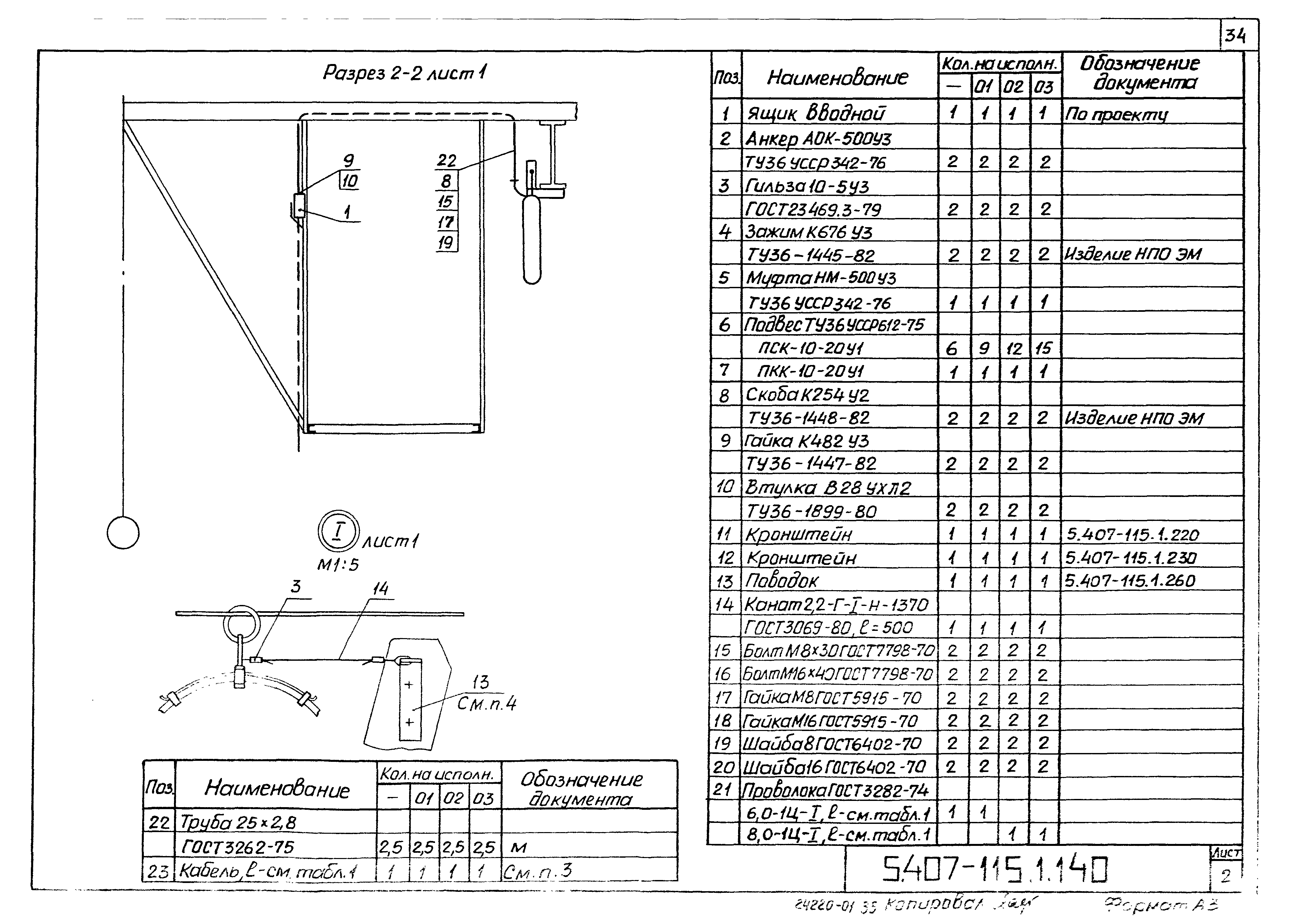 Серия 5.407-115