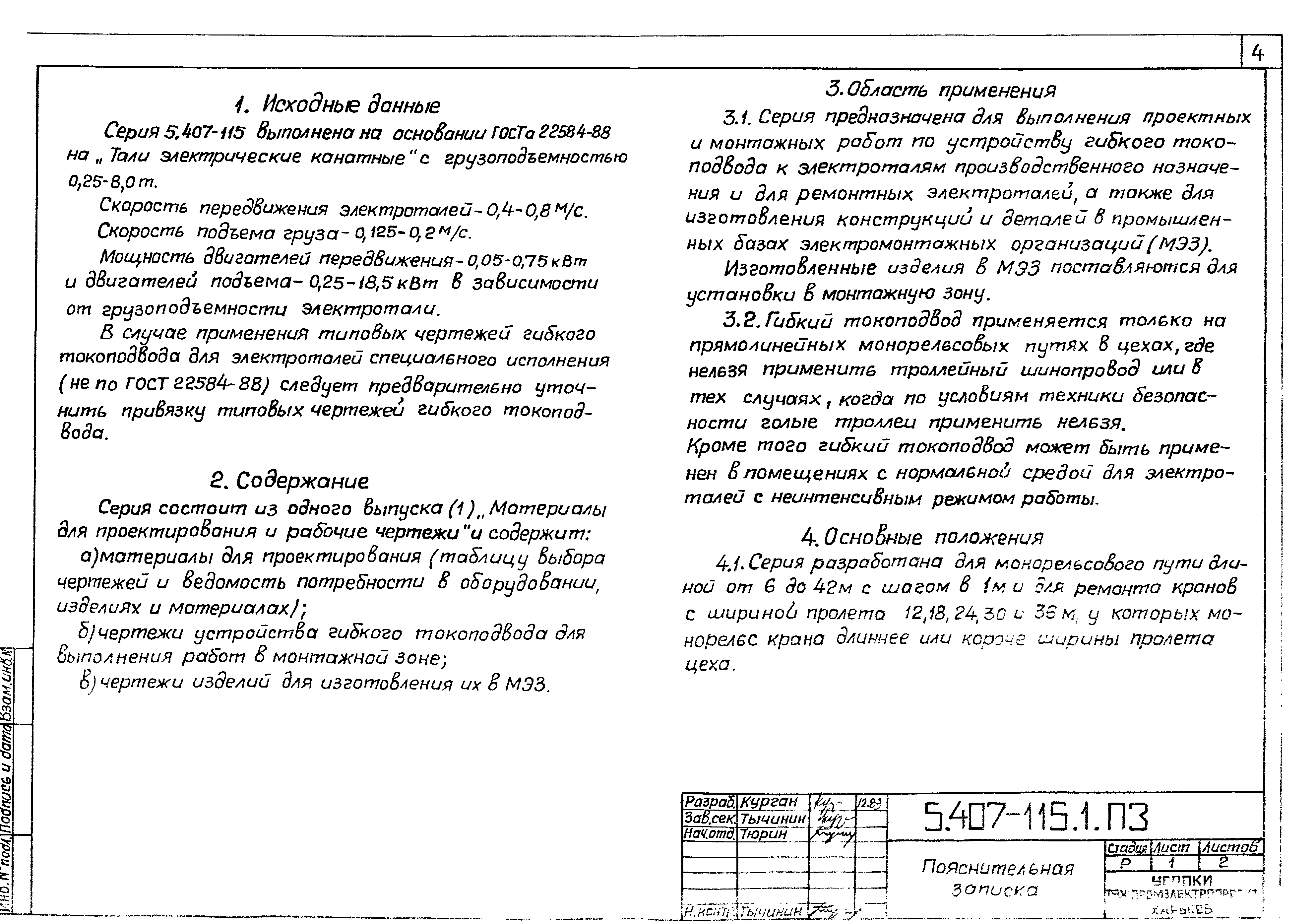 Серия 5.407-115