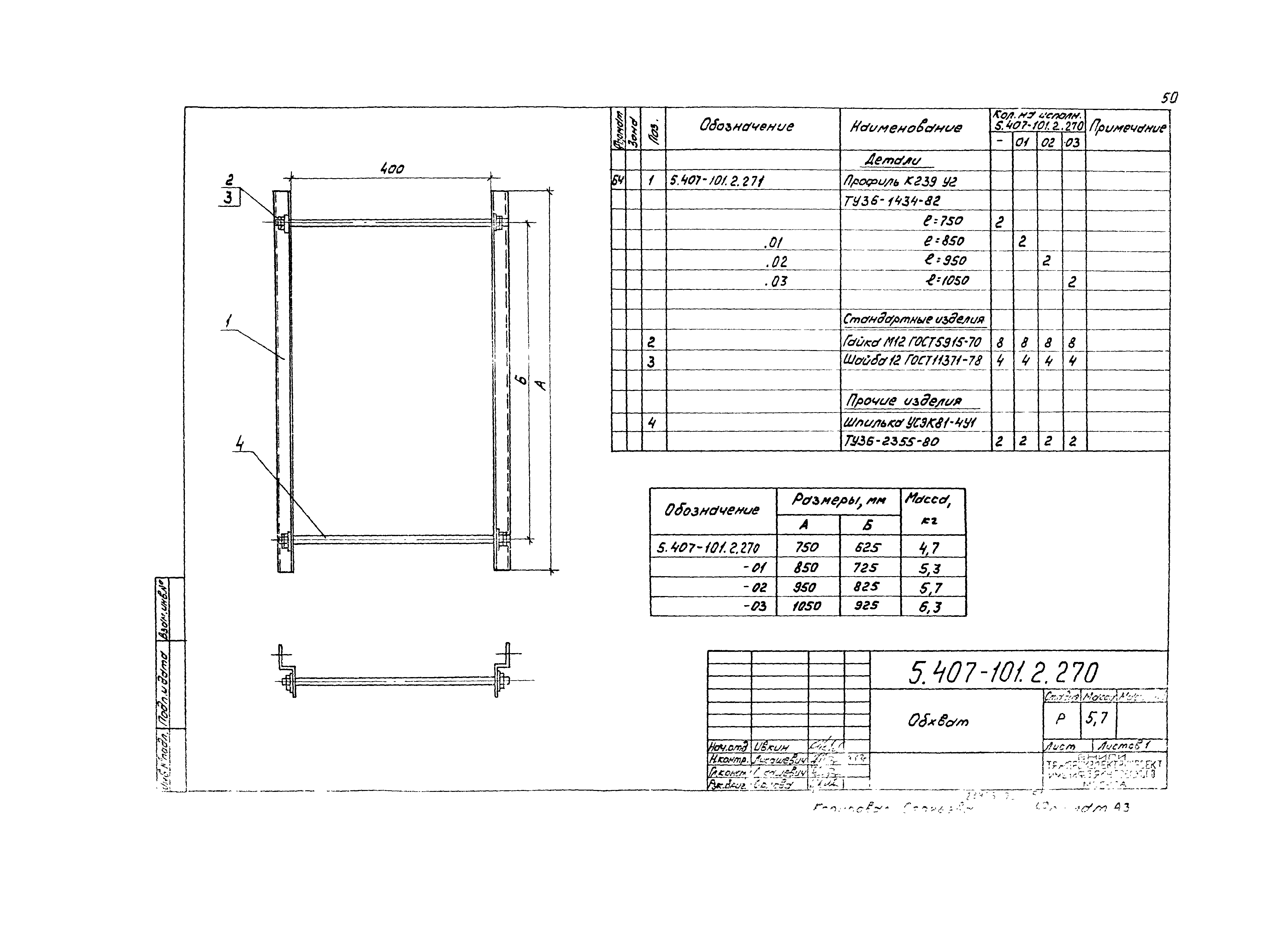 Серия 5.407-101