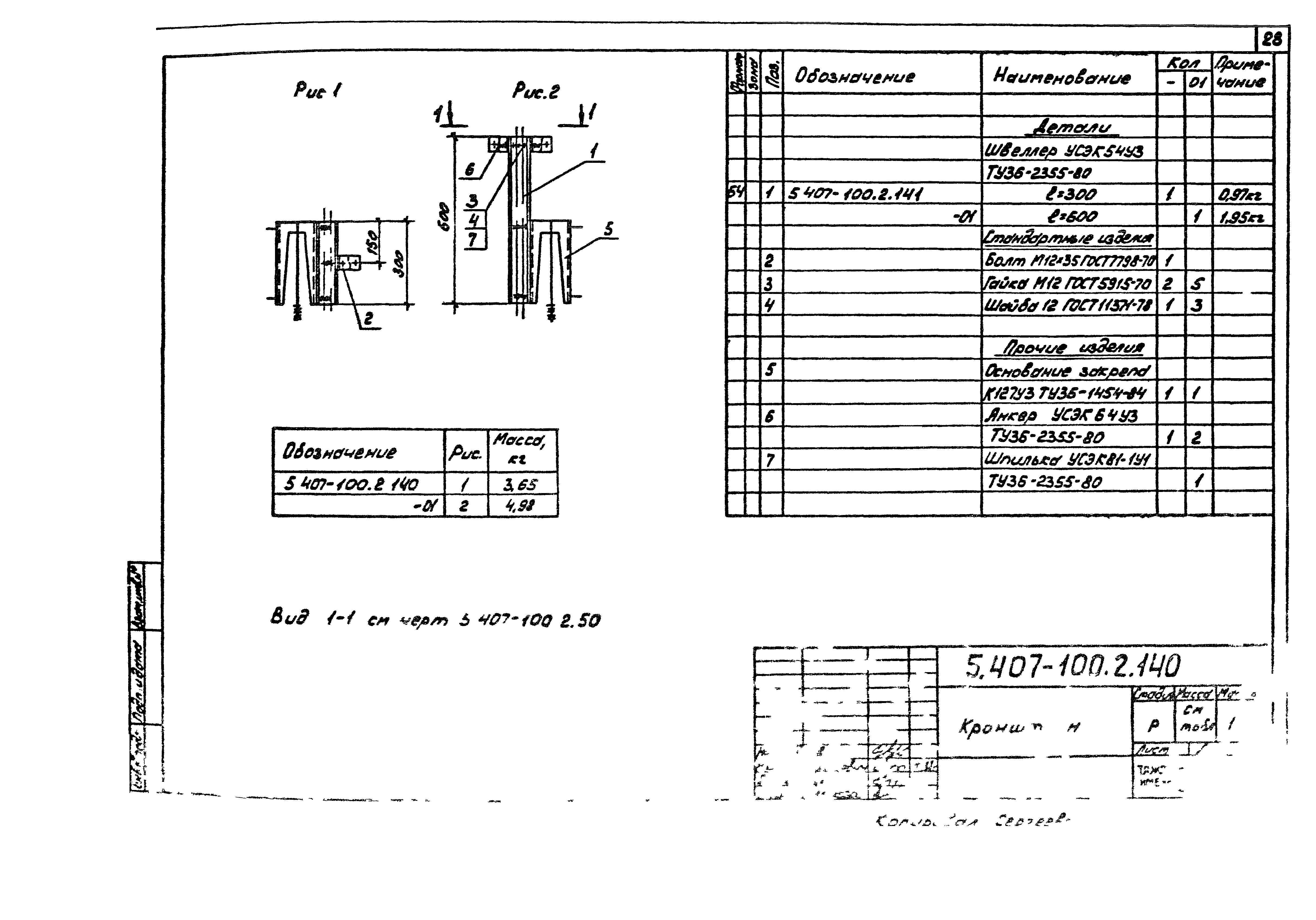 Серия 5.407-100