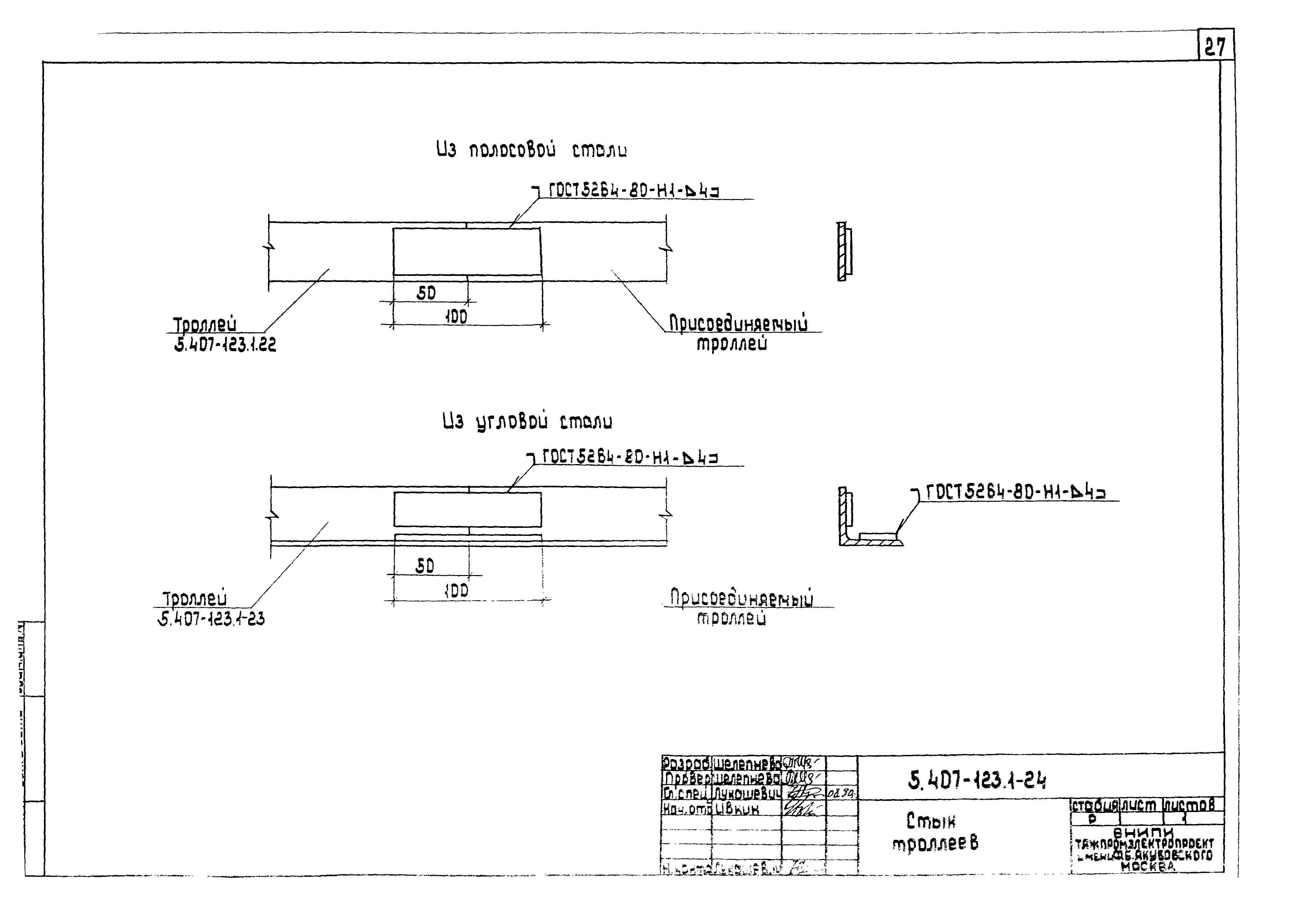 Серия 5.407-123
