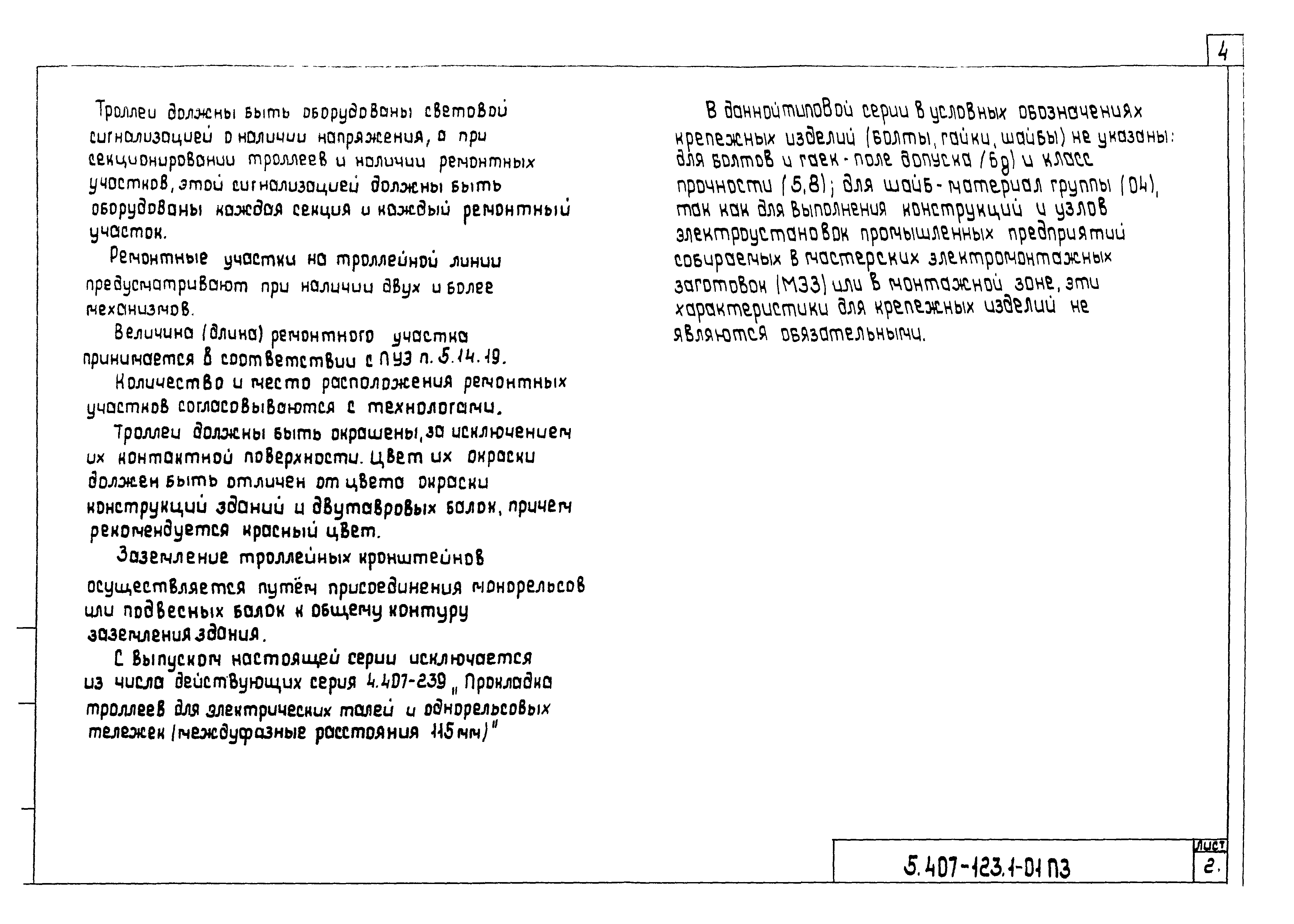 Серия 5.407-123