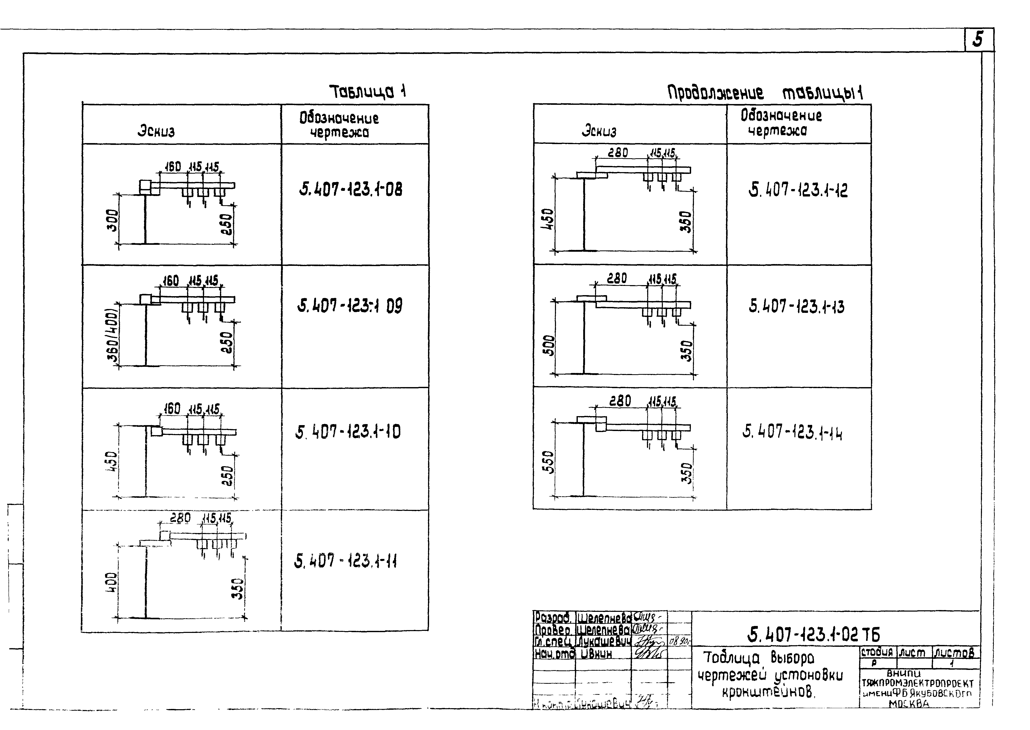 Серия 5.407-123