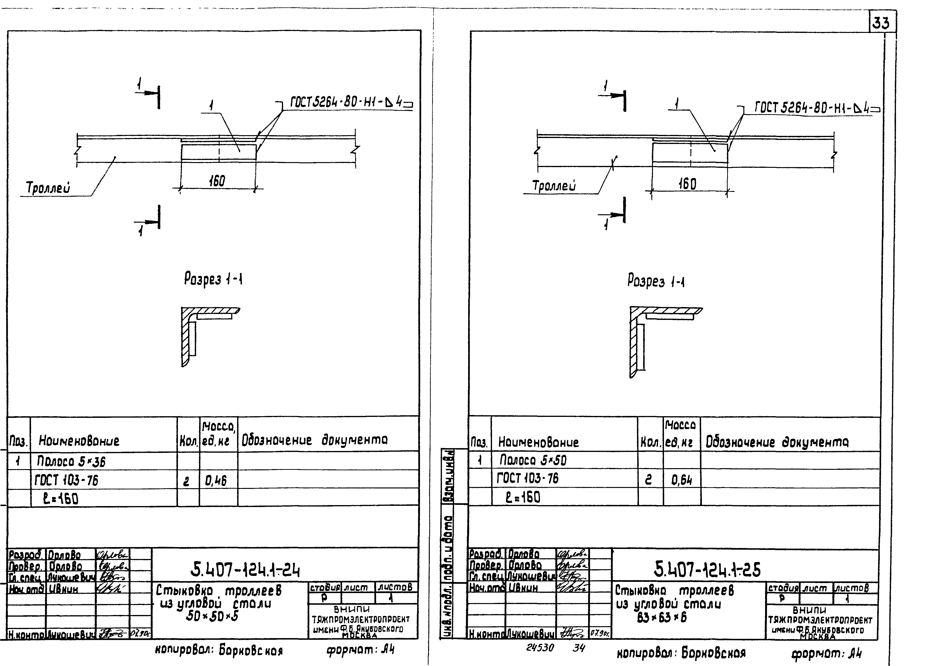 Серия 5.407-124
