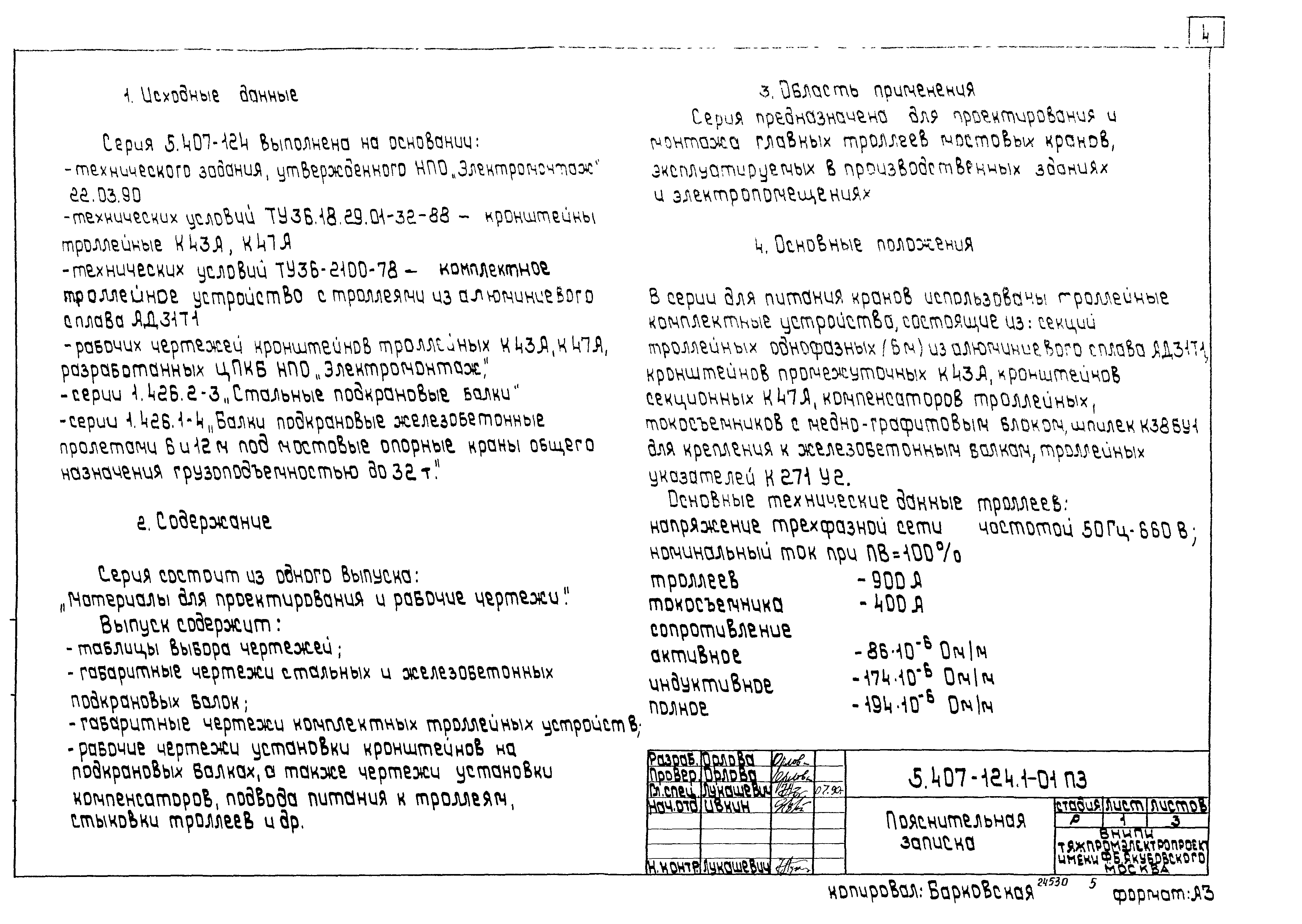 Серия 5.407-124