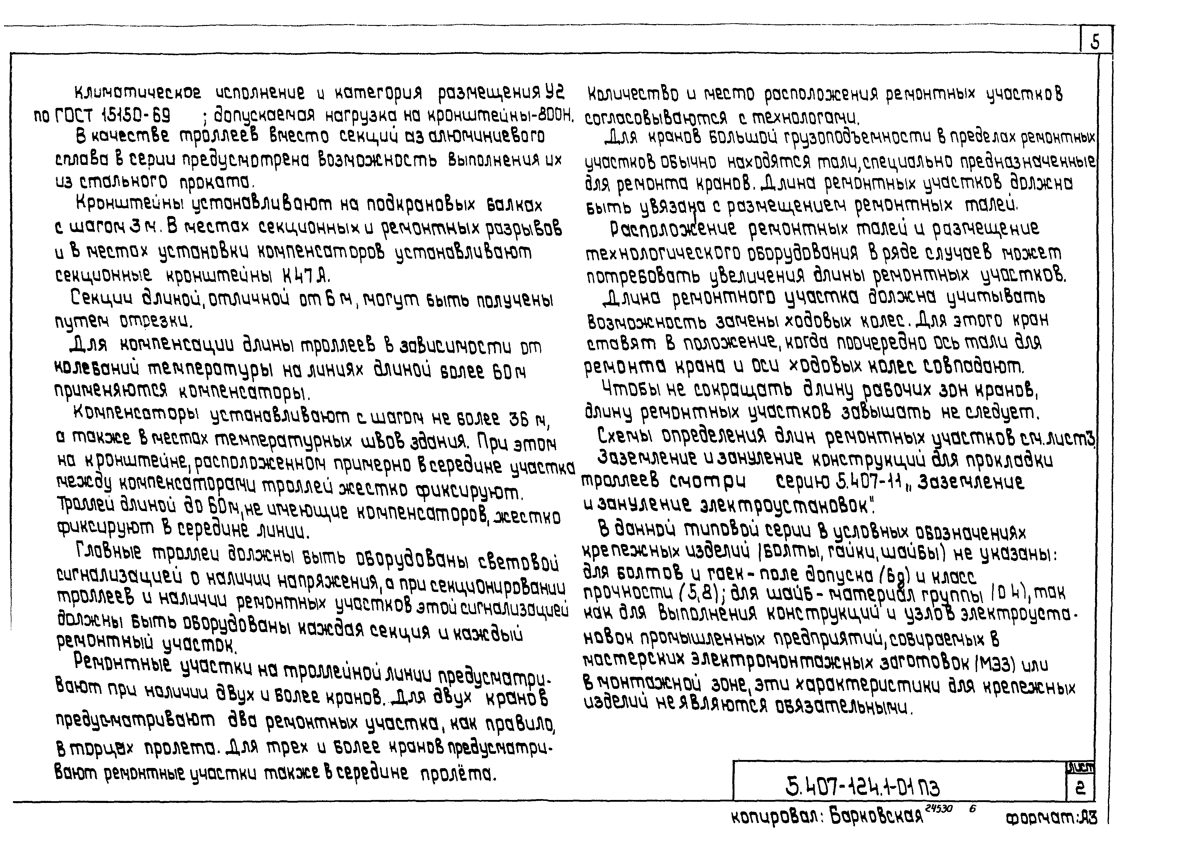 Серия 5.407-124