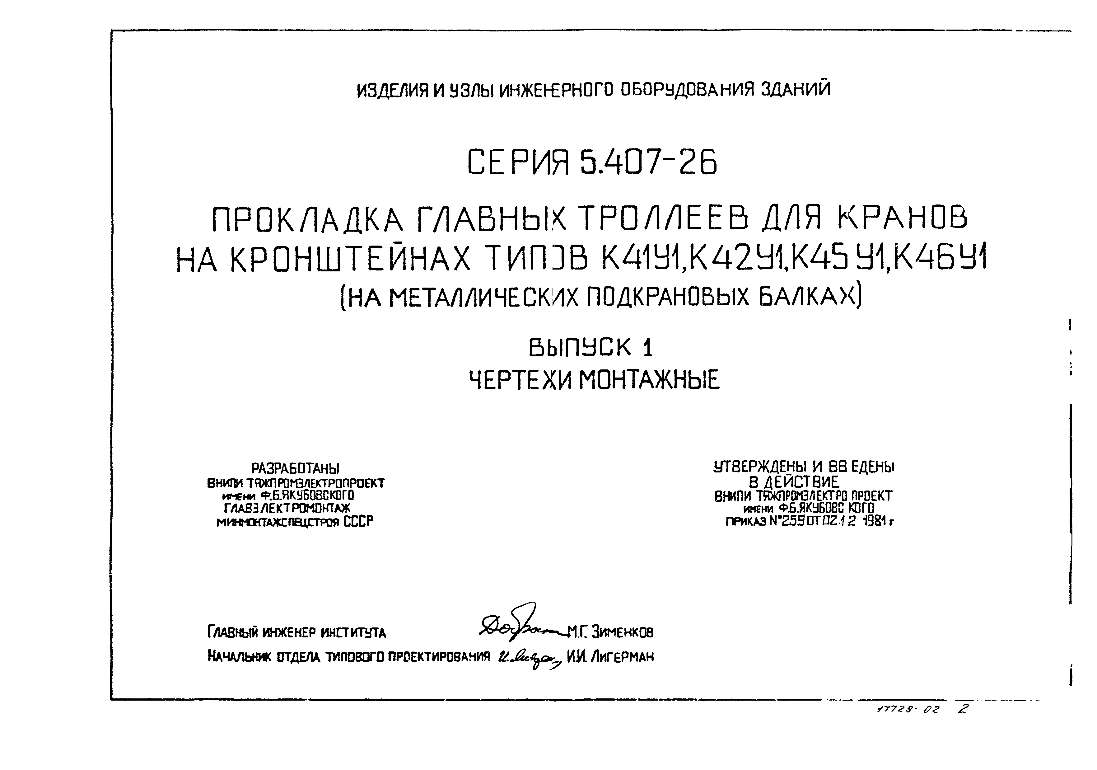 Серия 5.407-26