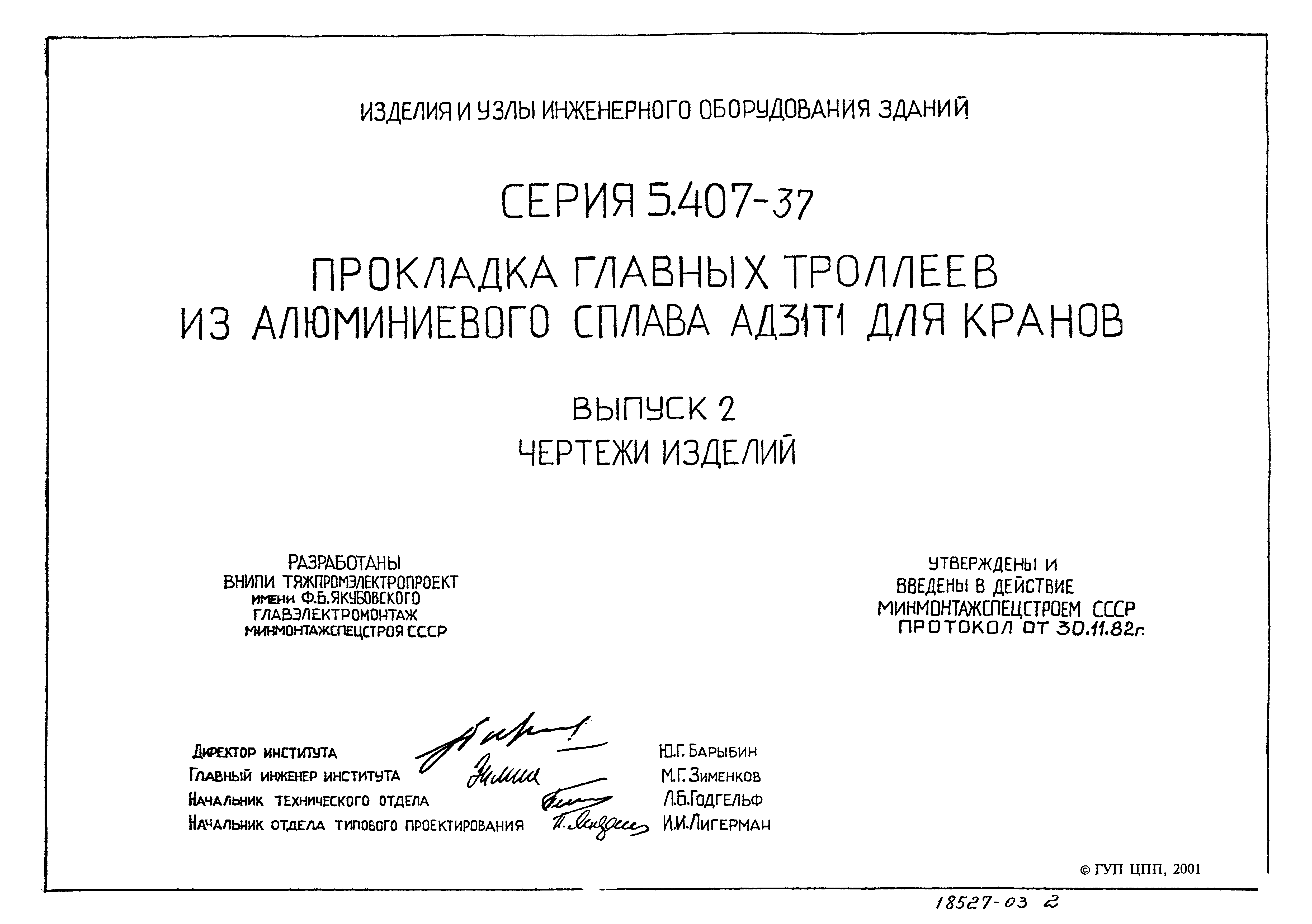 Серия 5.407-37