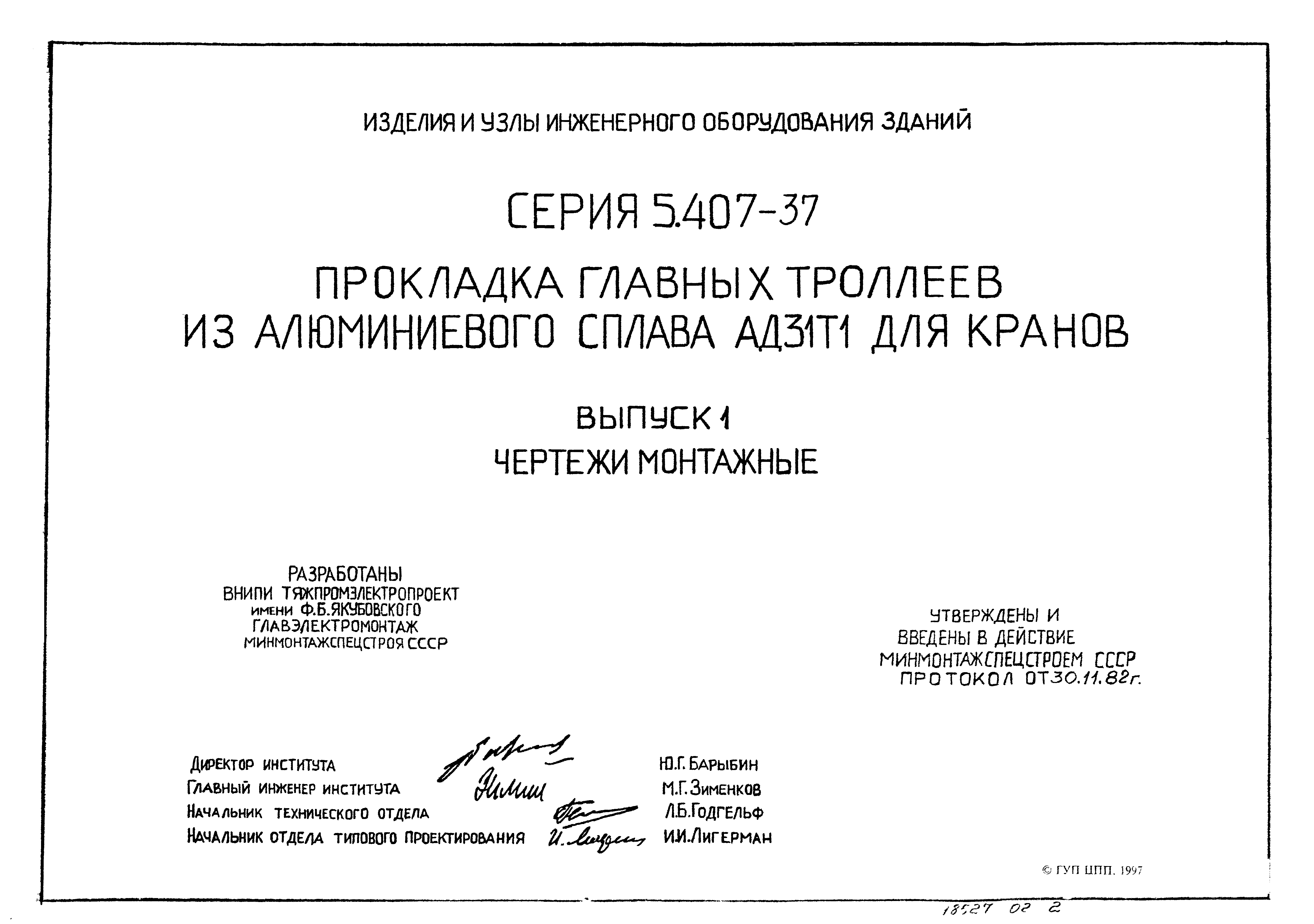 Серия 5.407-37