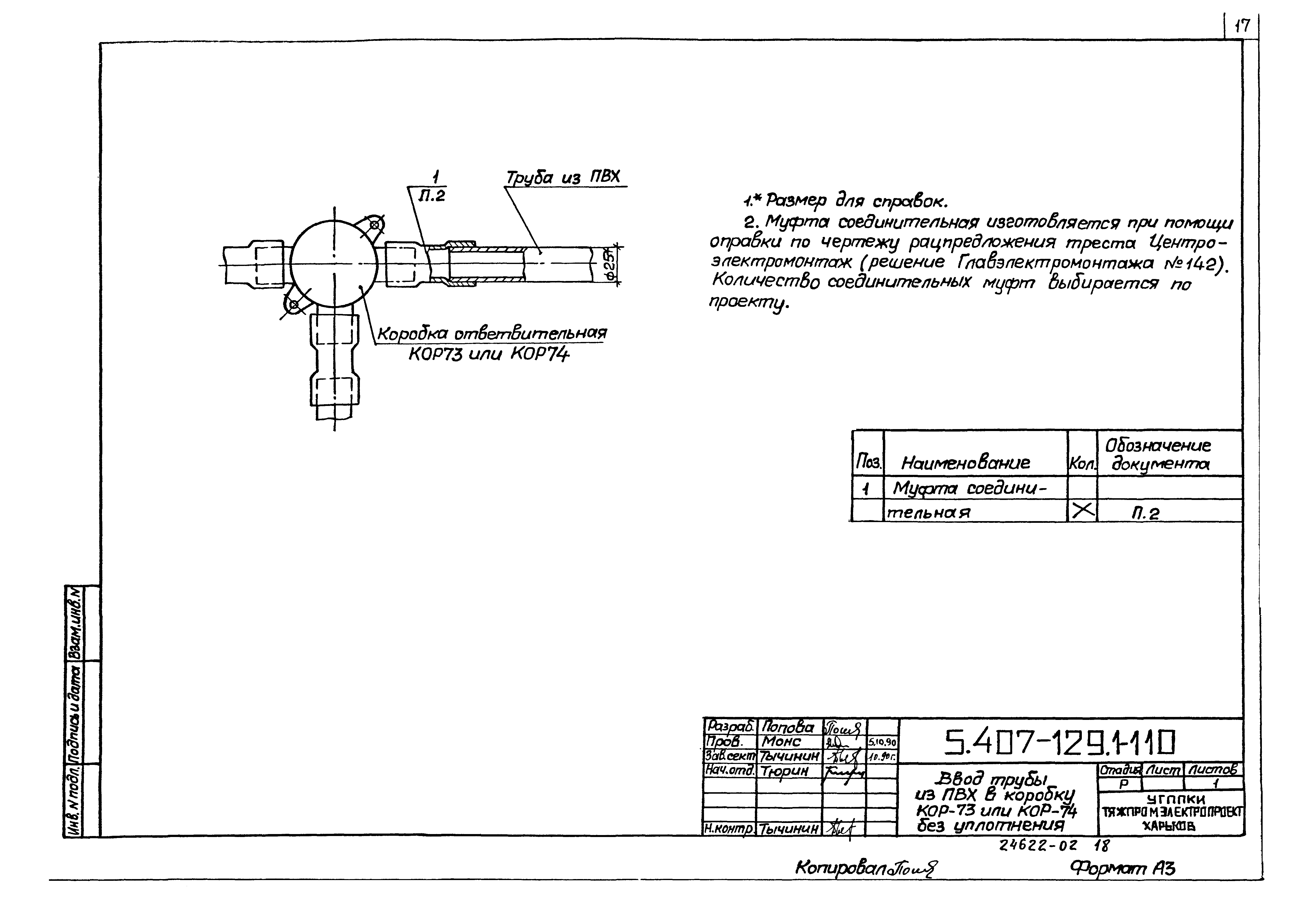 Серия 5.407-129