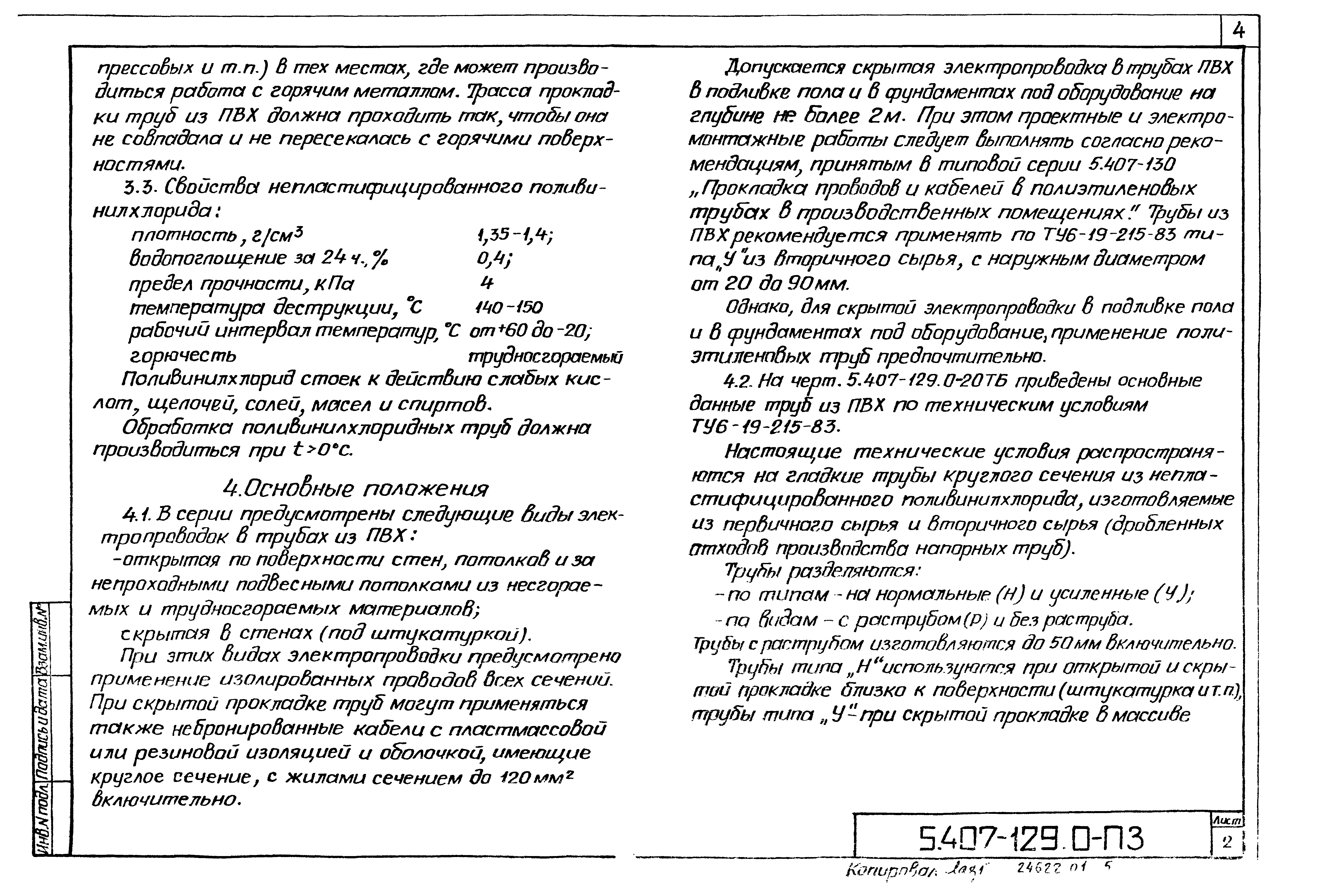 Серия 5.407-129