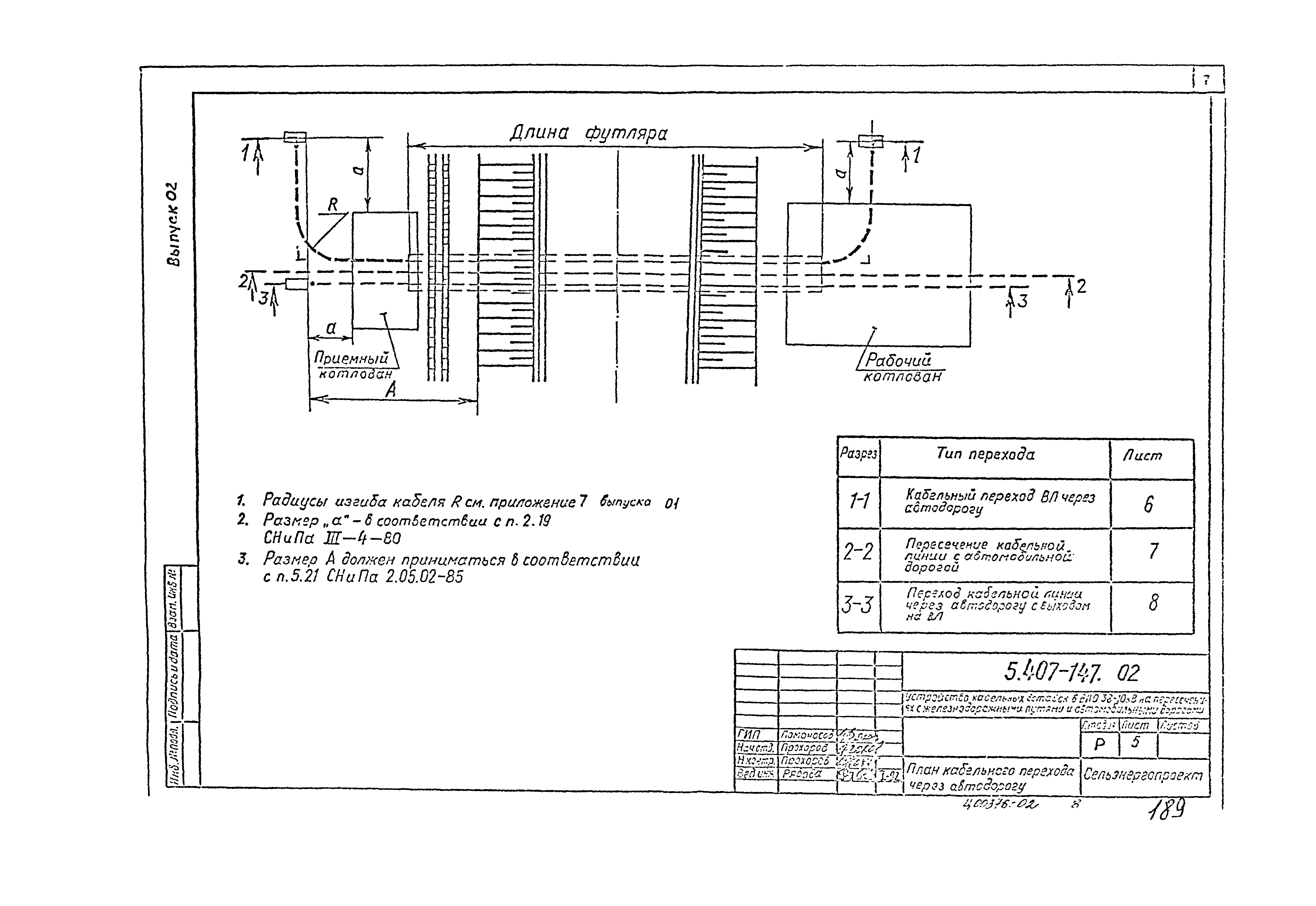 Серия 5.407-147