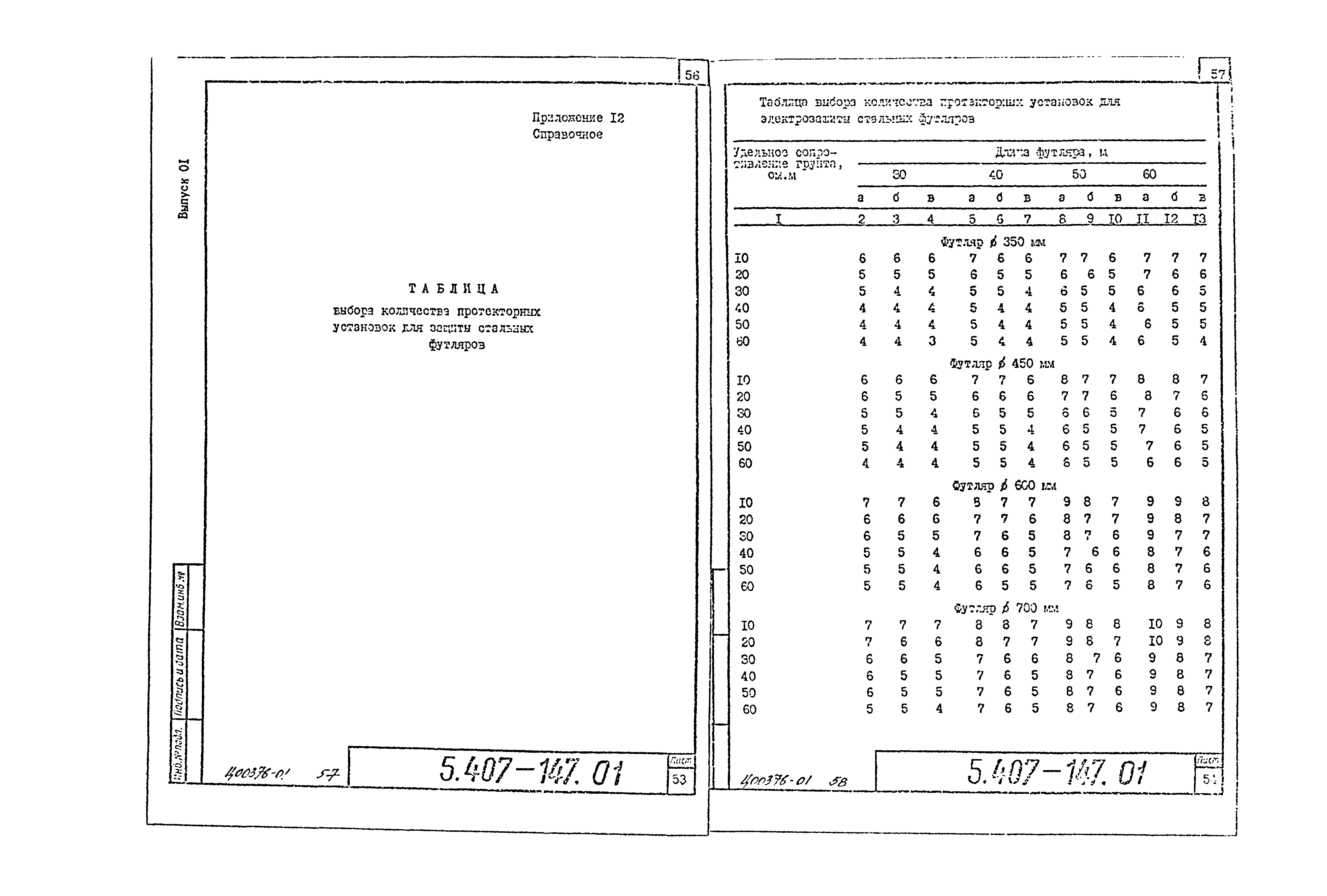 Серия 5.407-147