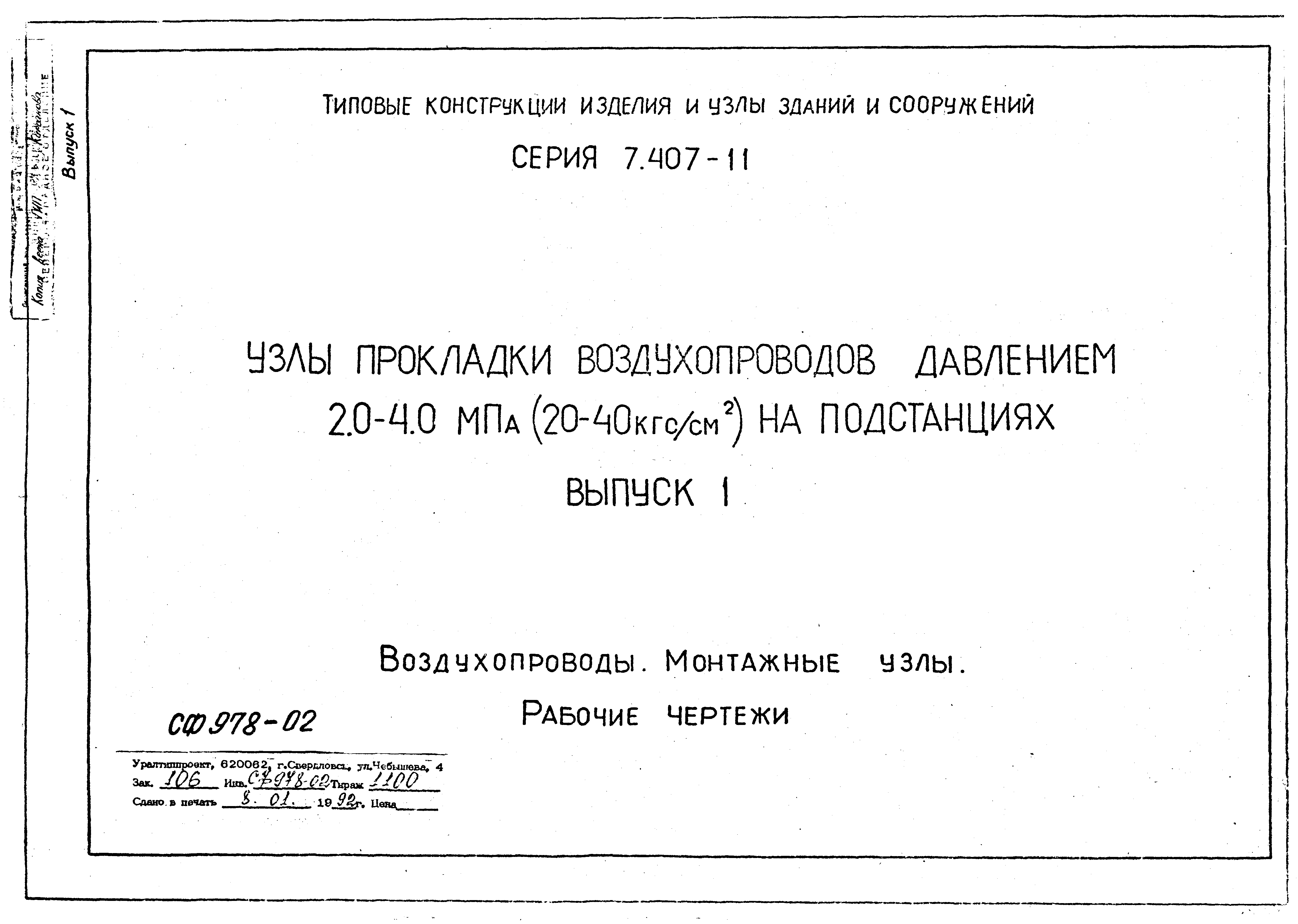 Серия 7.407-11