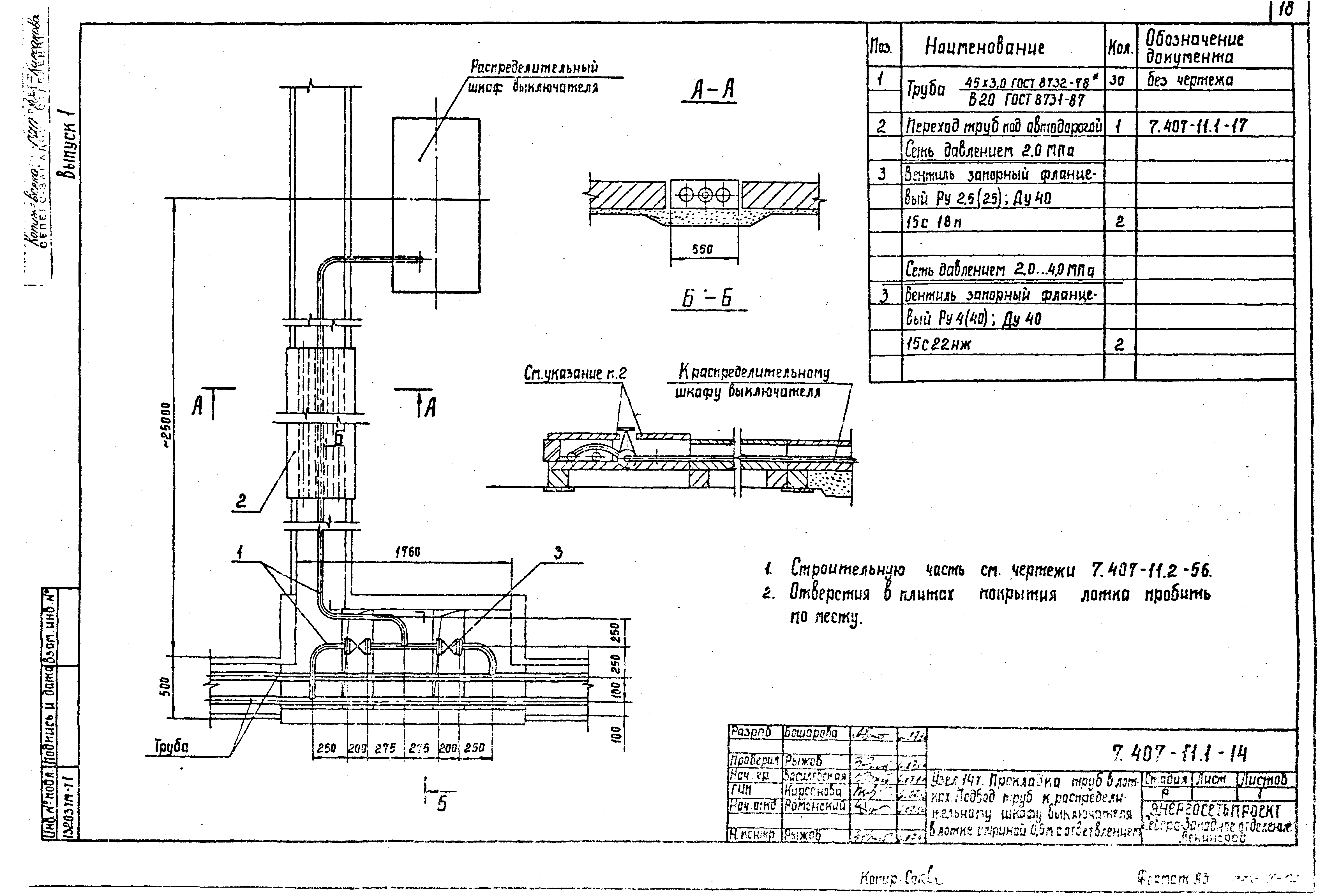 Серия 7.407-11