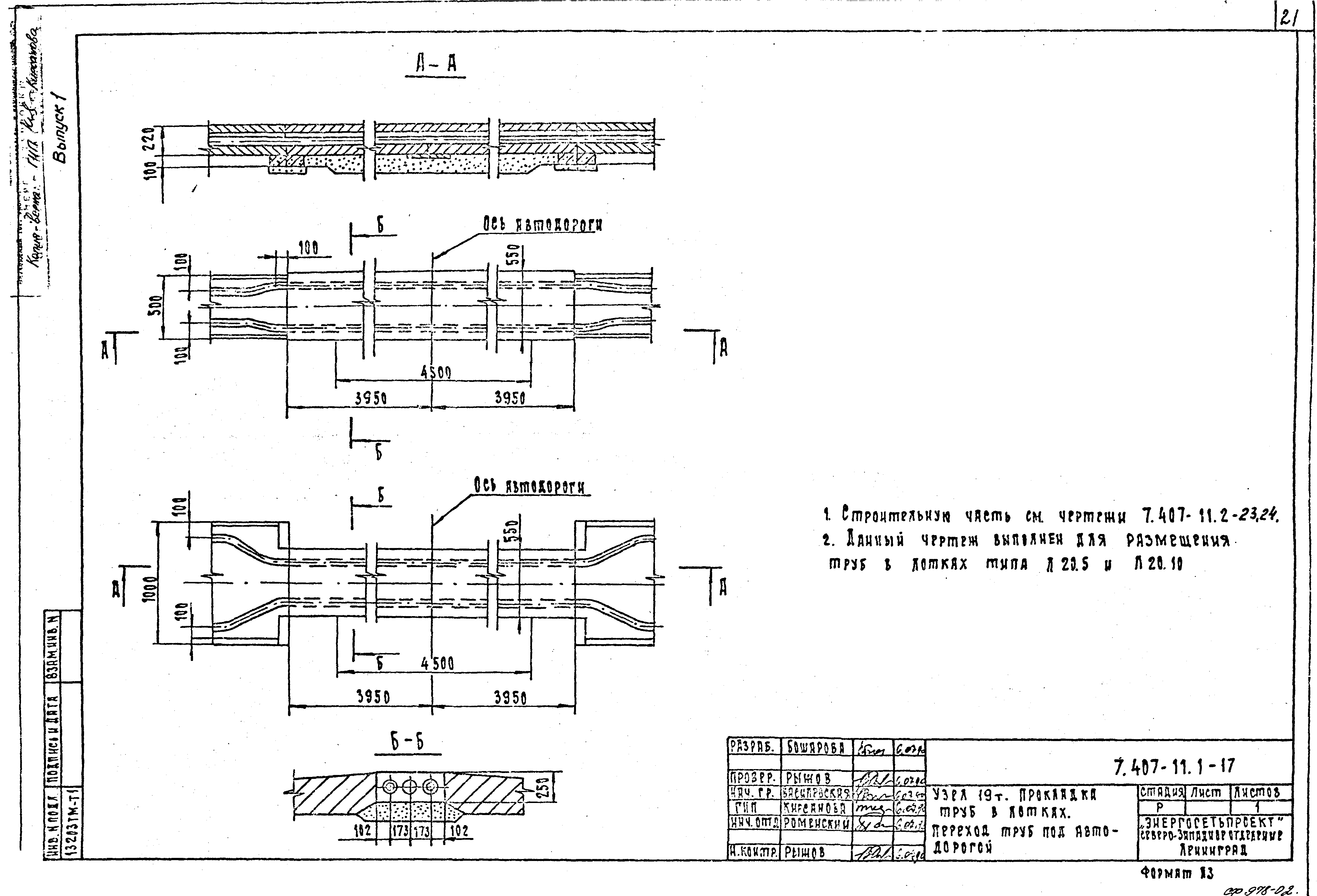 Серия 7.407-11