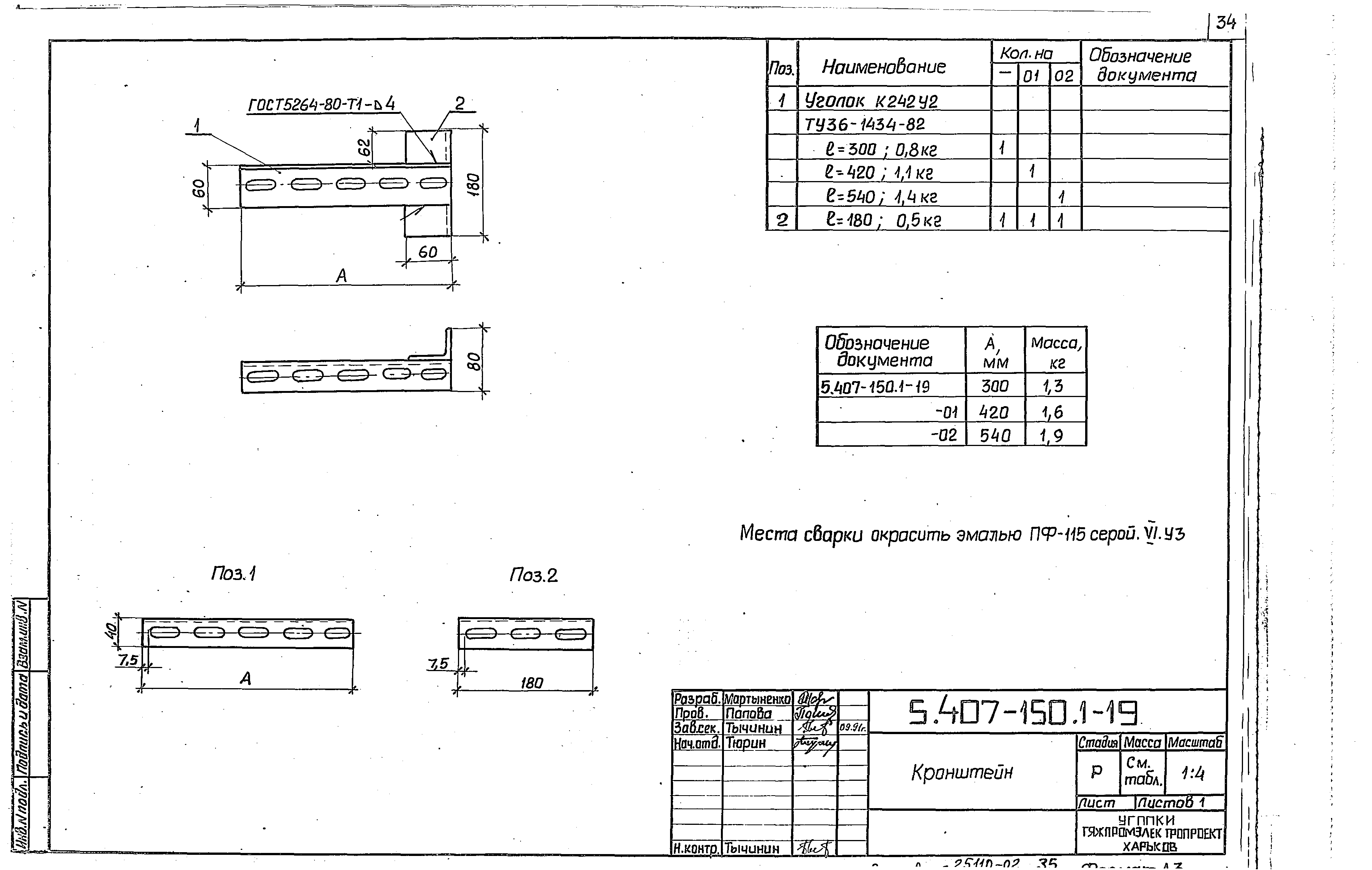 Серия 5.407-150