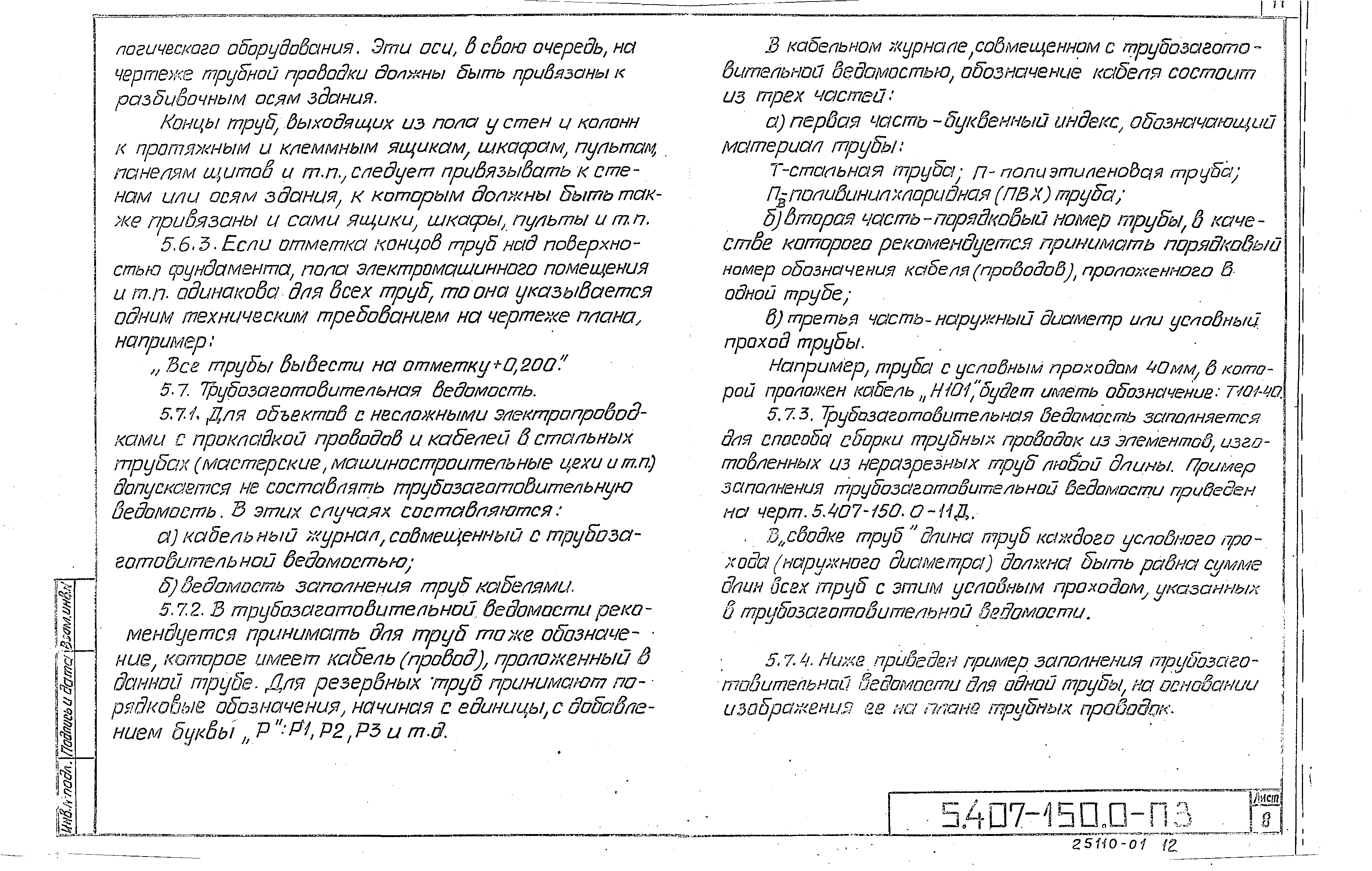 Серия 5.407-150