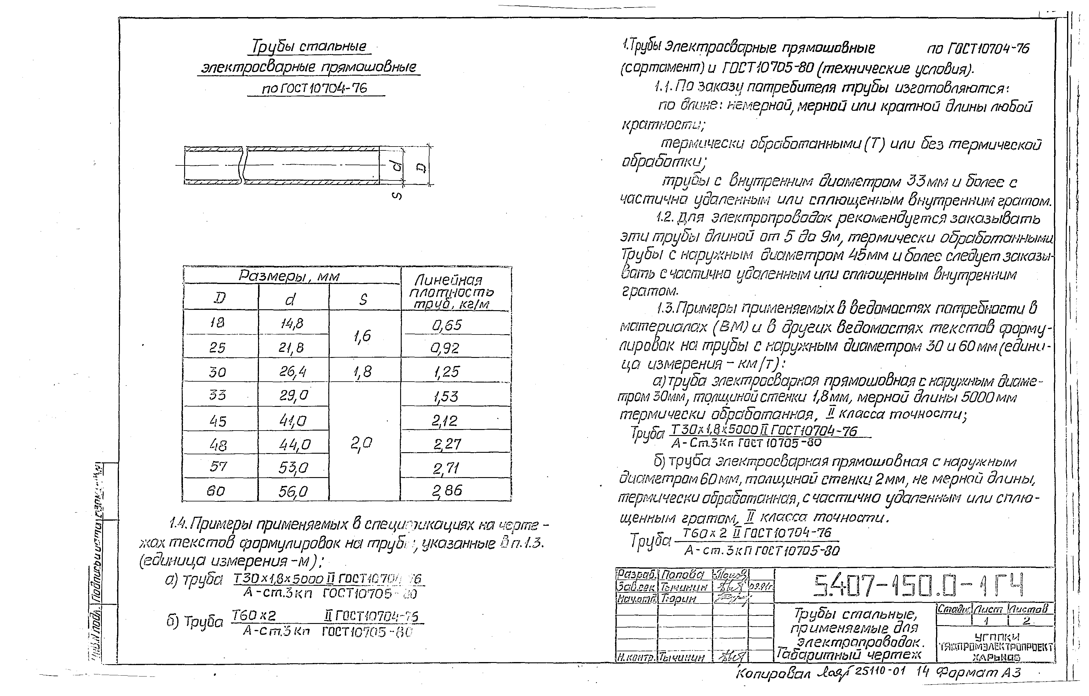 Серия 5.407-150
