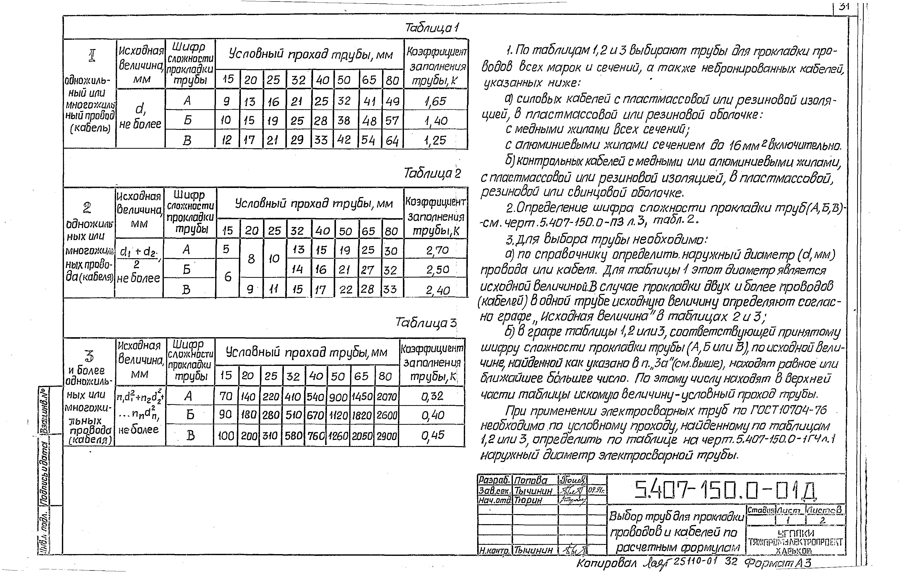 Серия 5.407-150