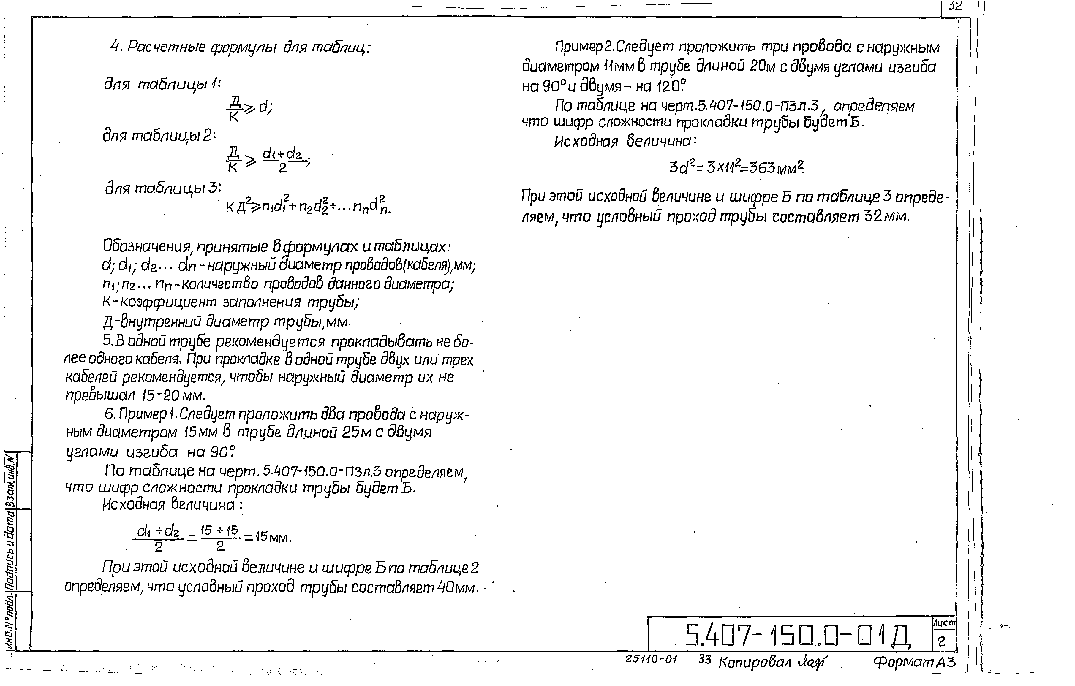 Серия 5.407-150