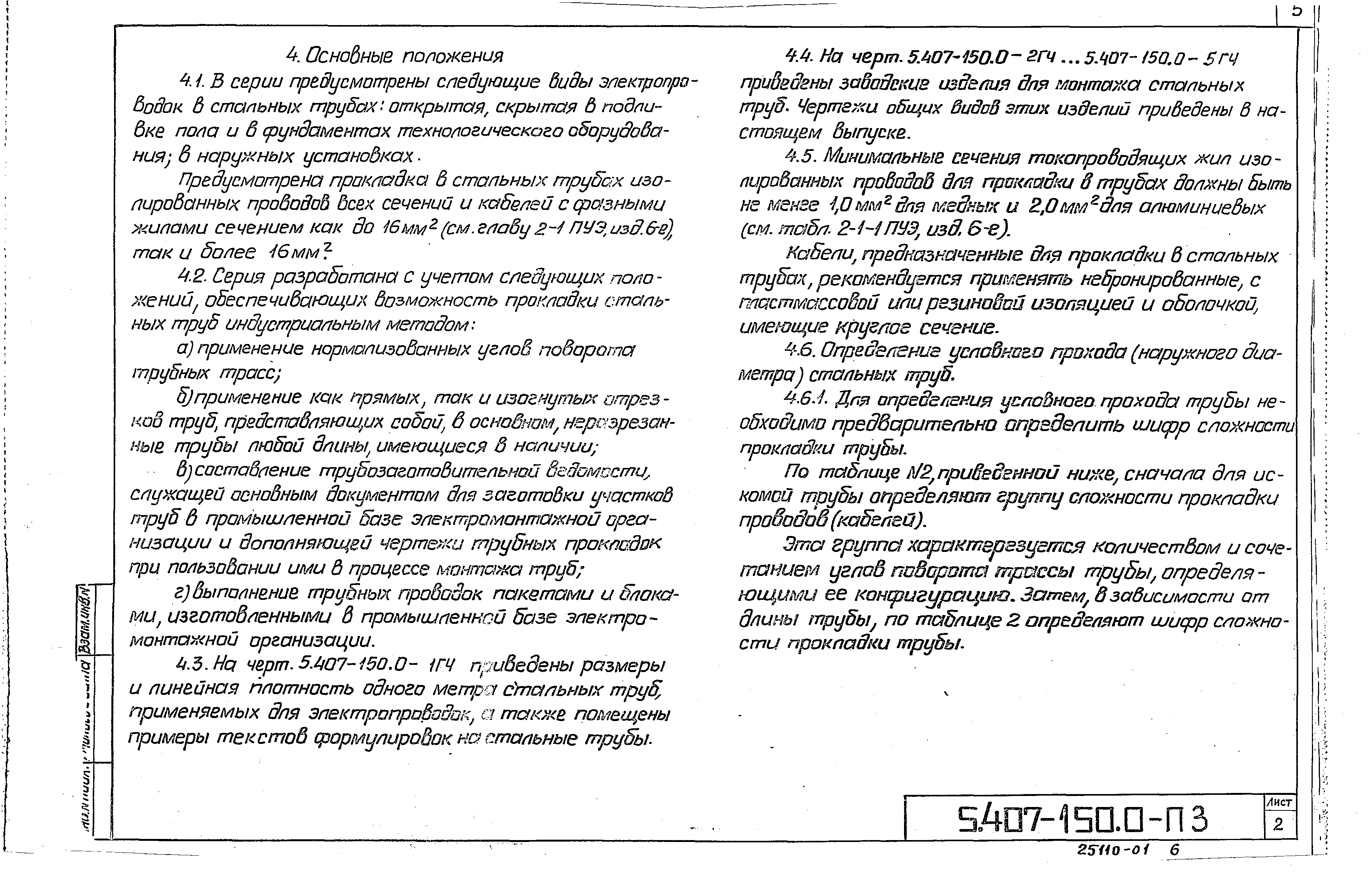 Серия 5.407-150