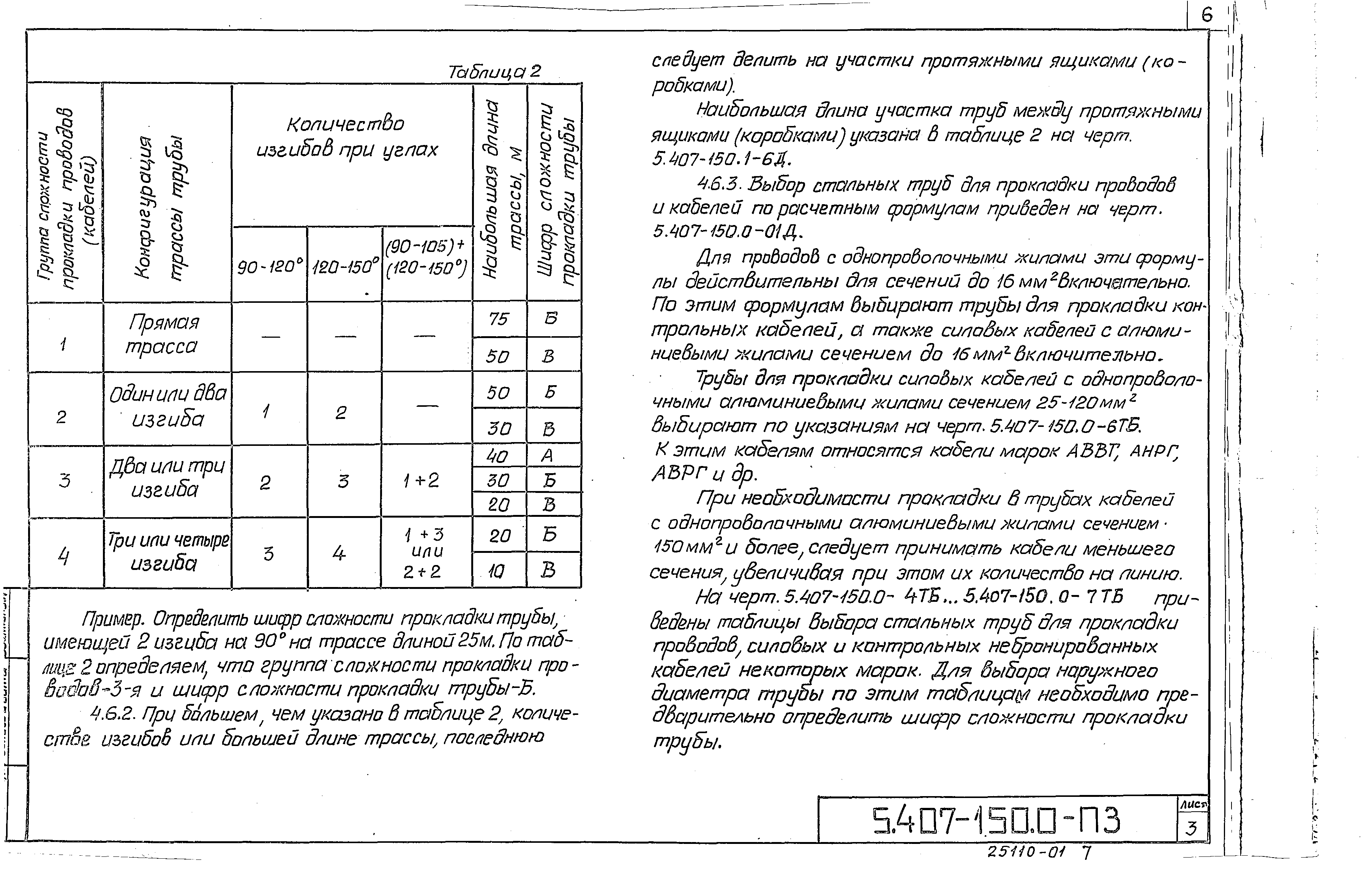 Серия 5.407-150