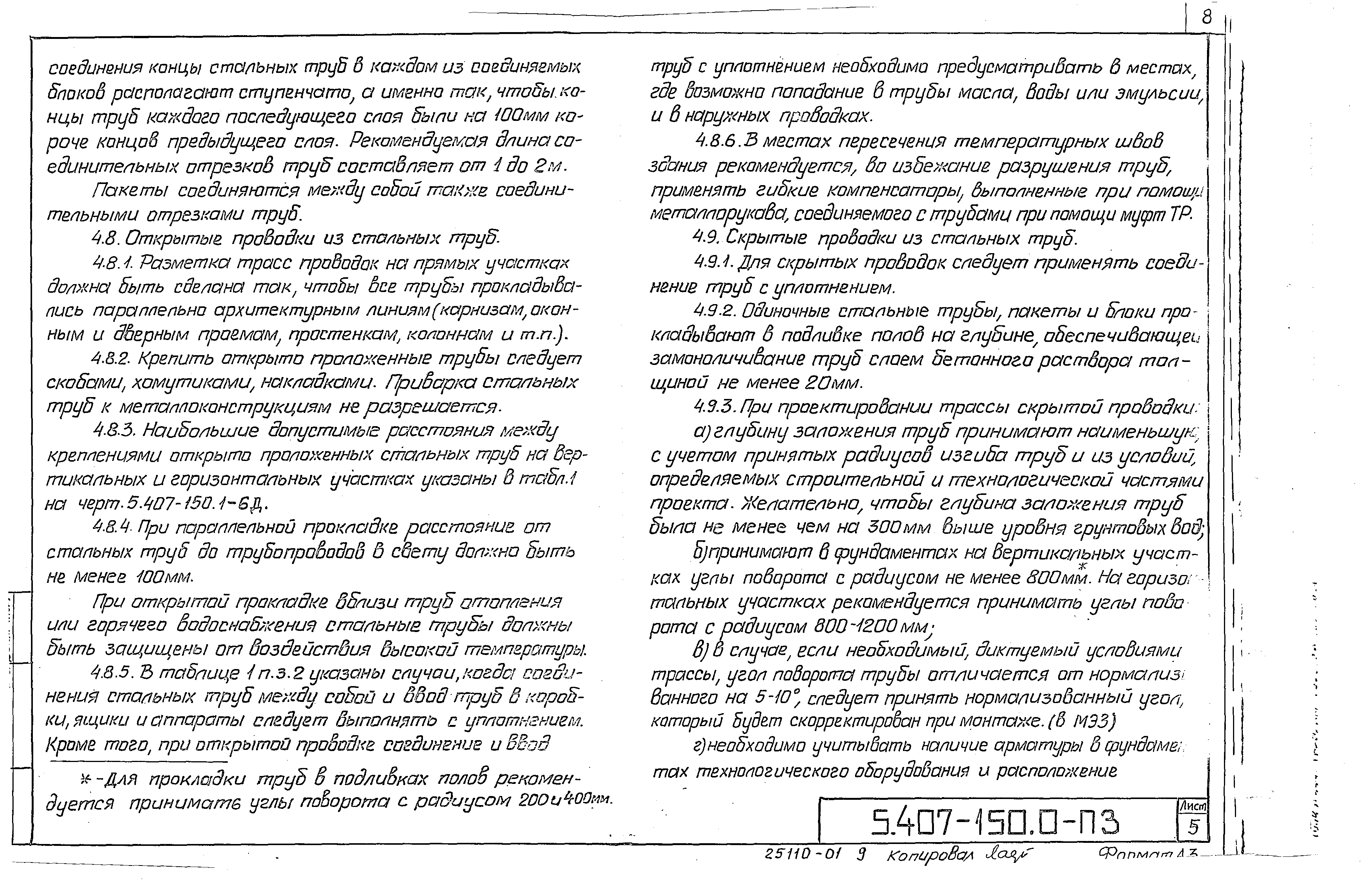 Серия 5.407-150