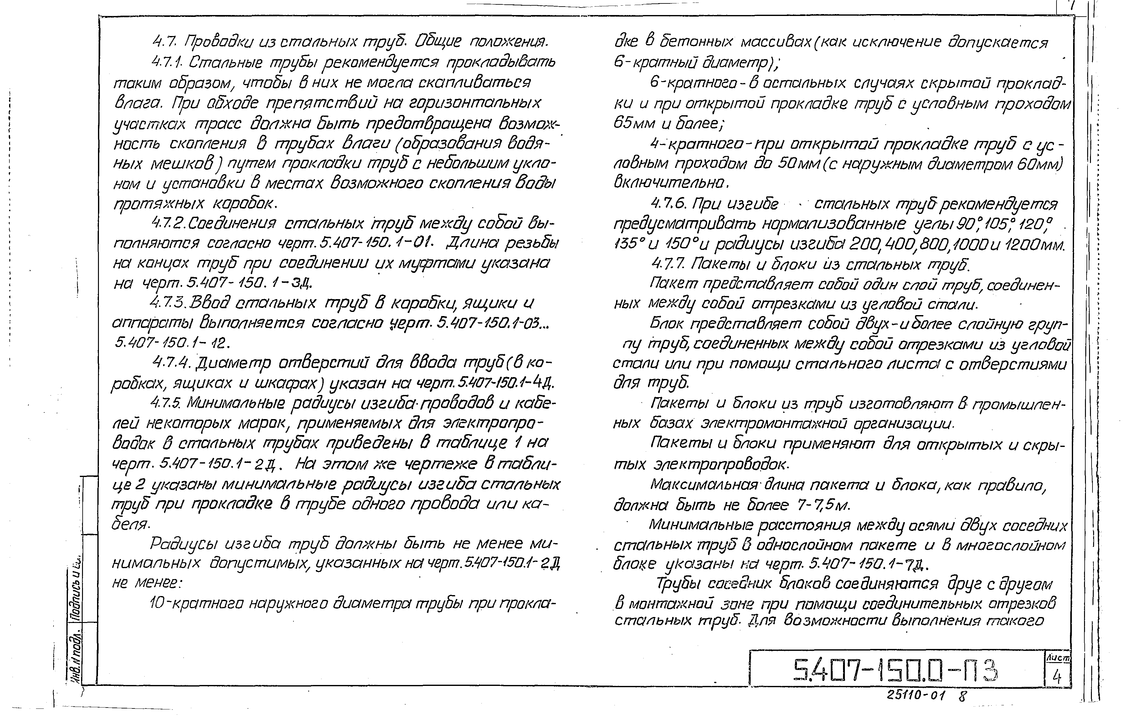 Серия 5.407-150