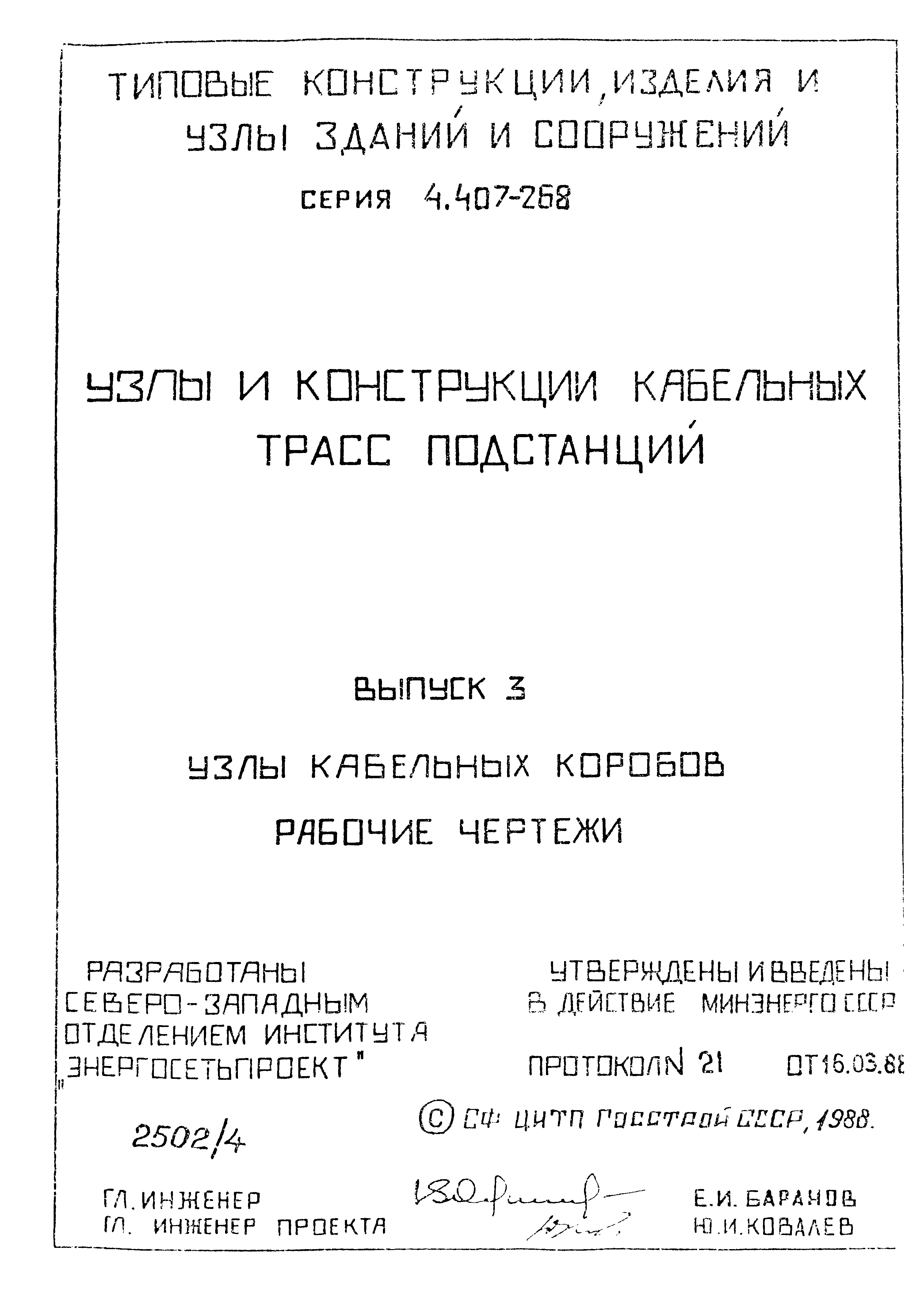 Серия 4.407-268