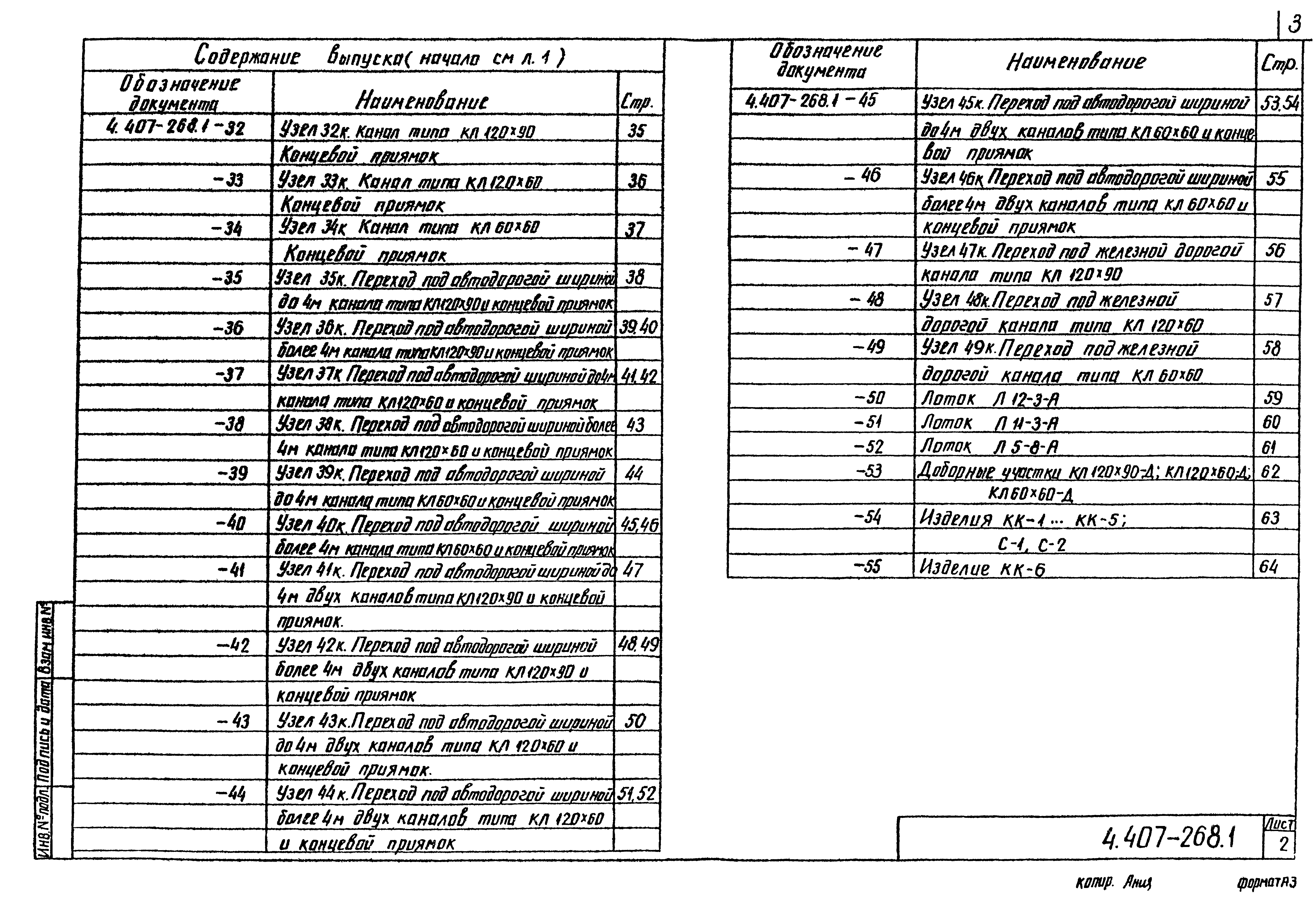 Серия 4.407-268