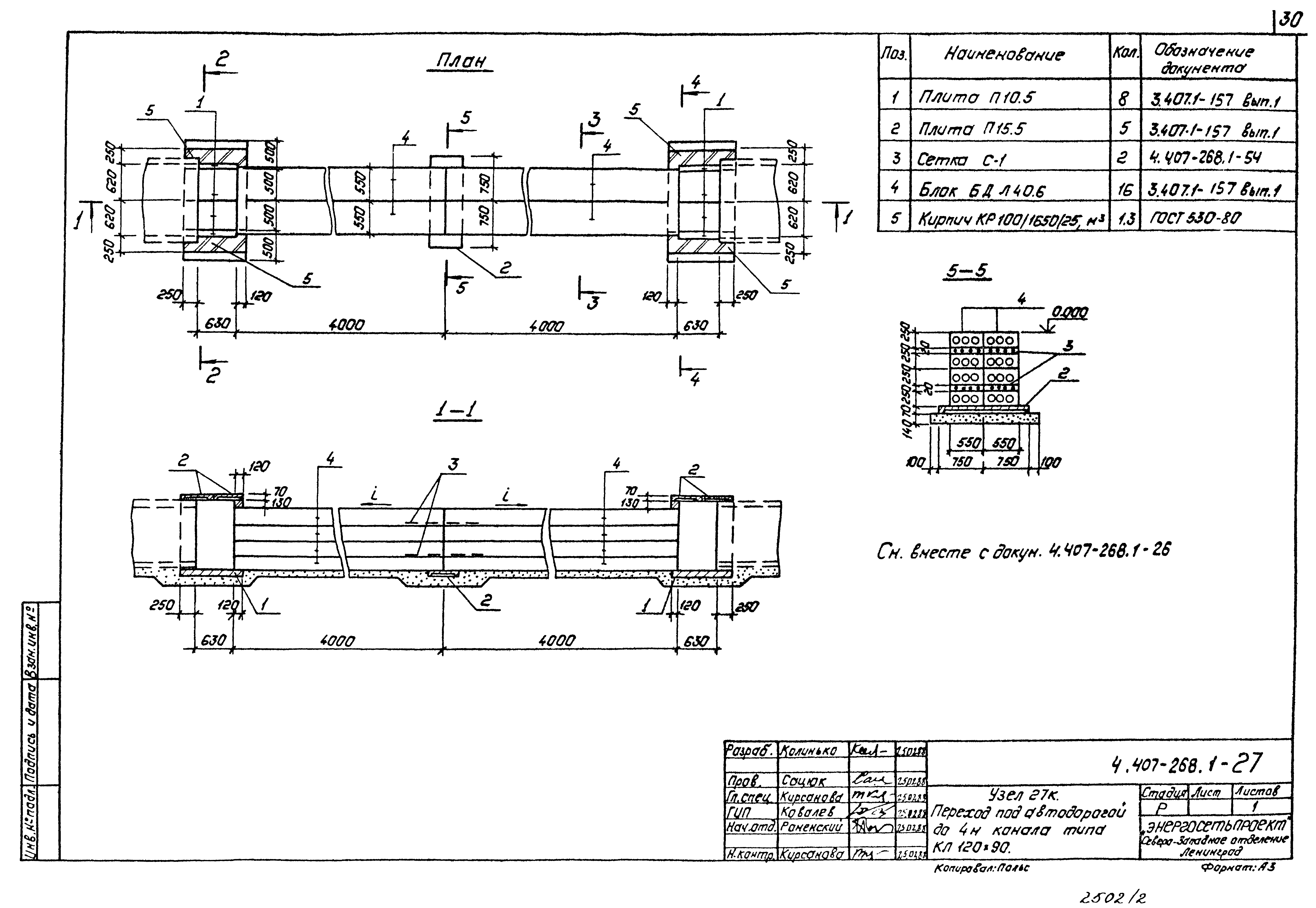 Серия 4.407-268