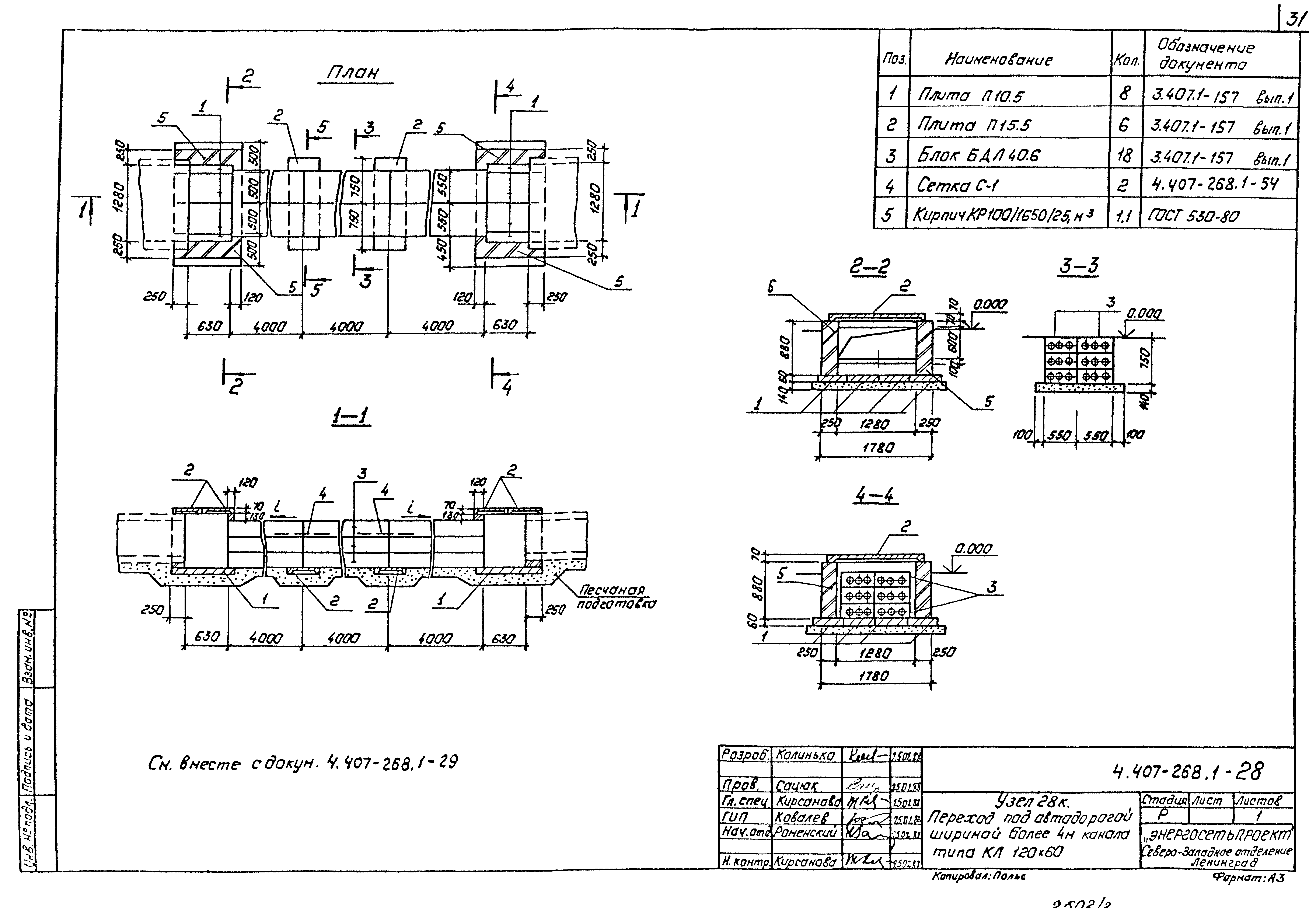 Серия 4.407-268