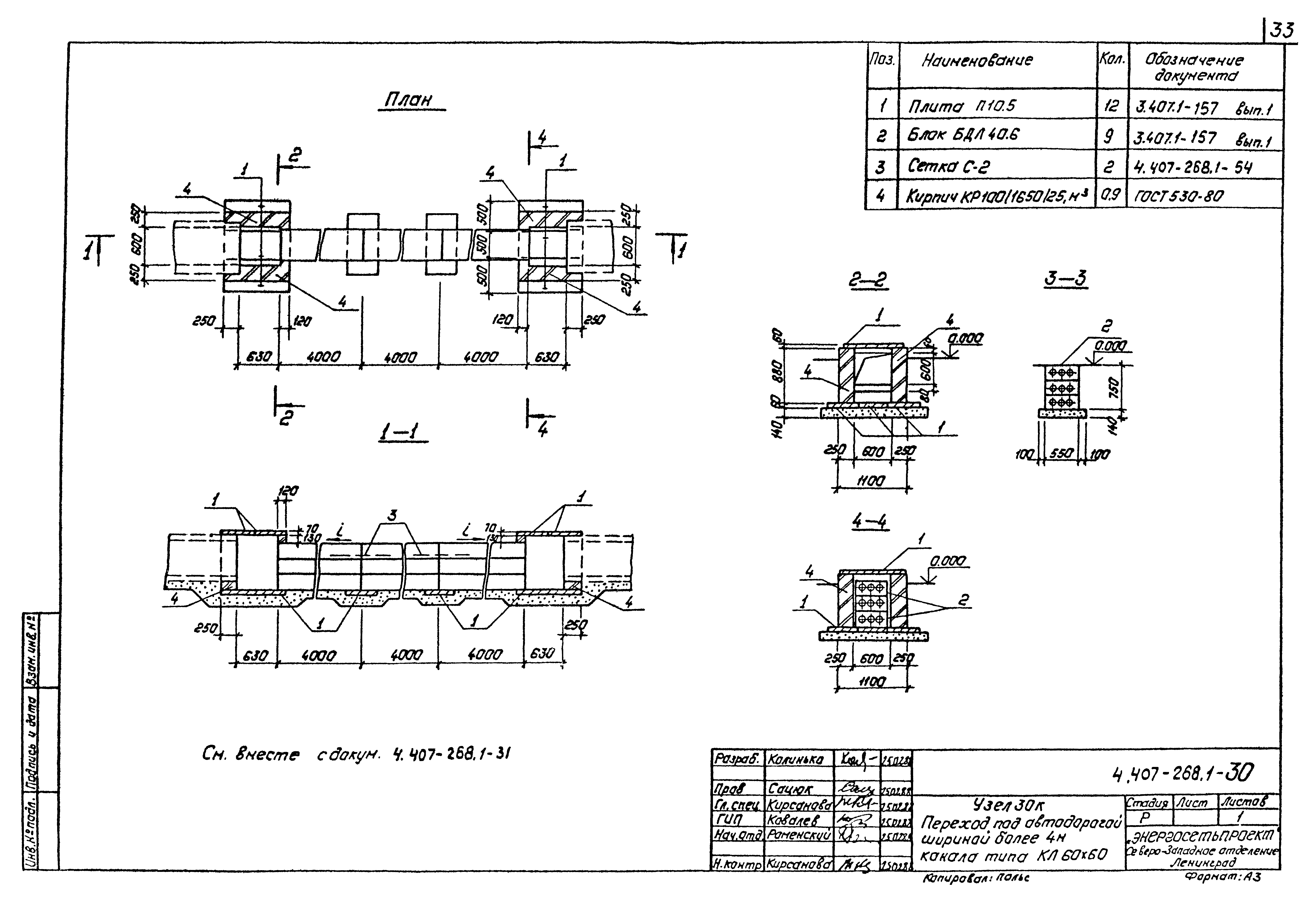 Серия 4.407-268