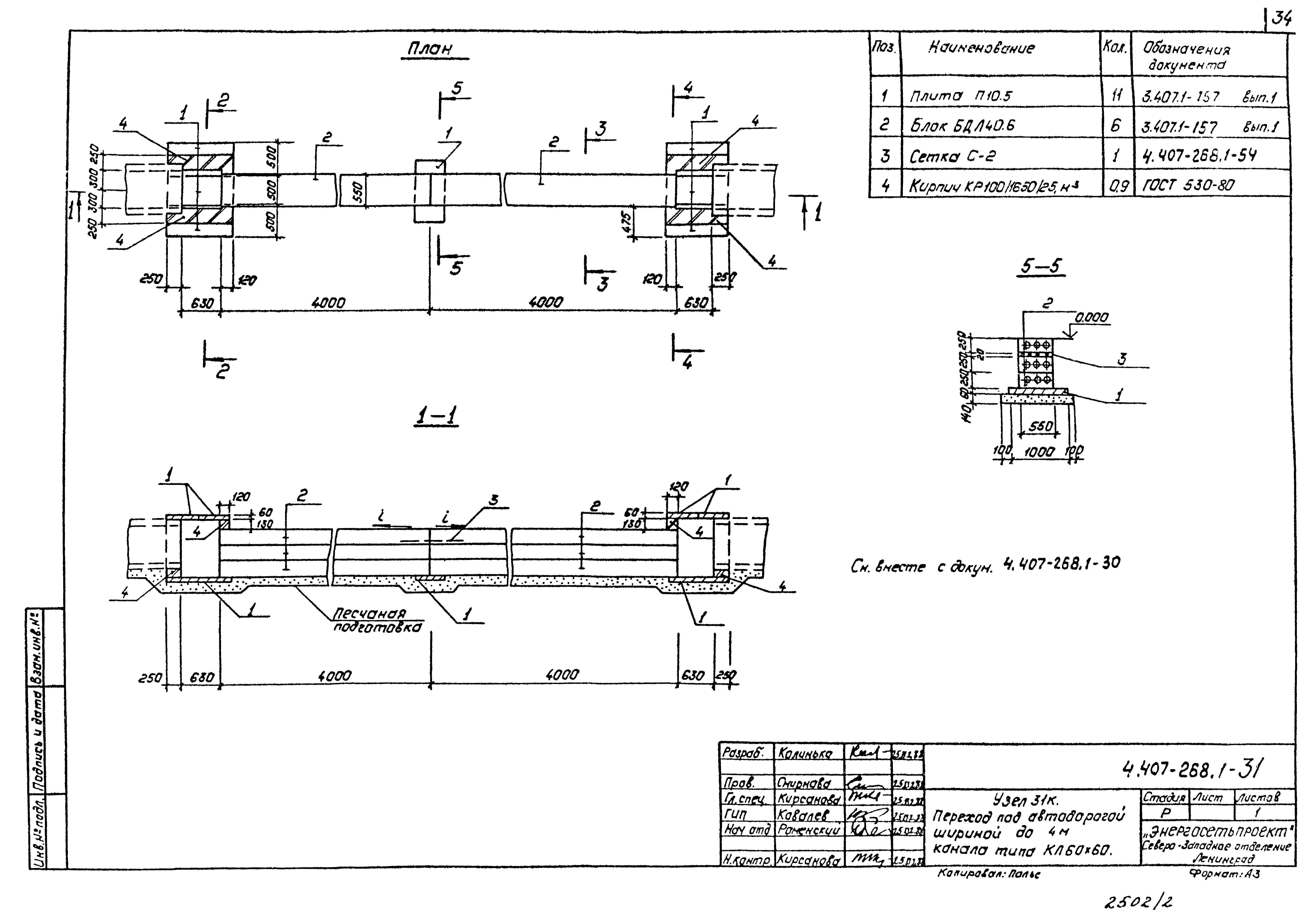 Серия 4.407-268