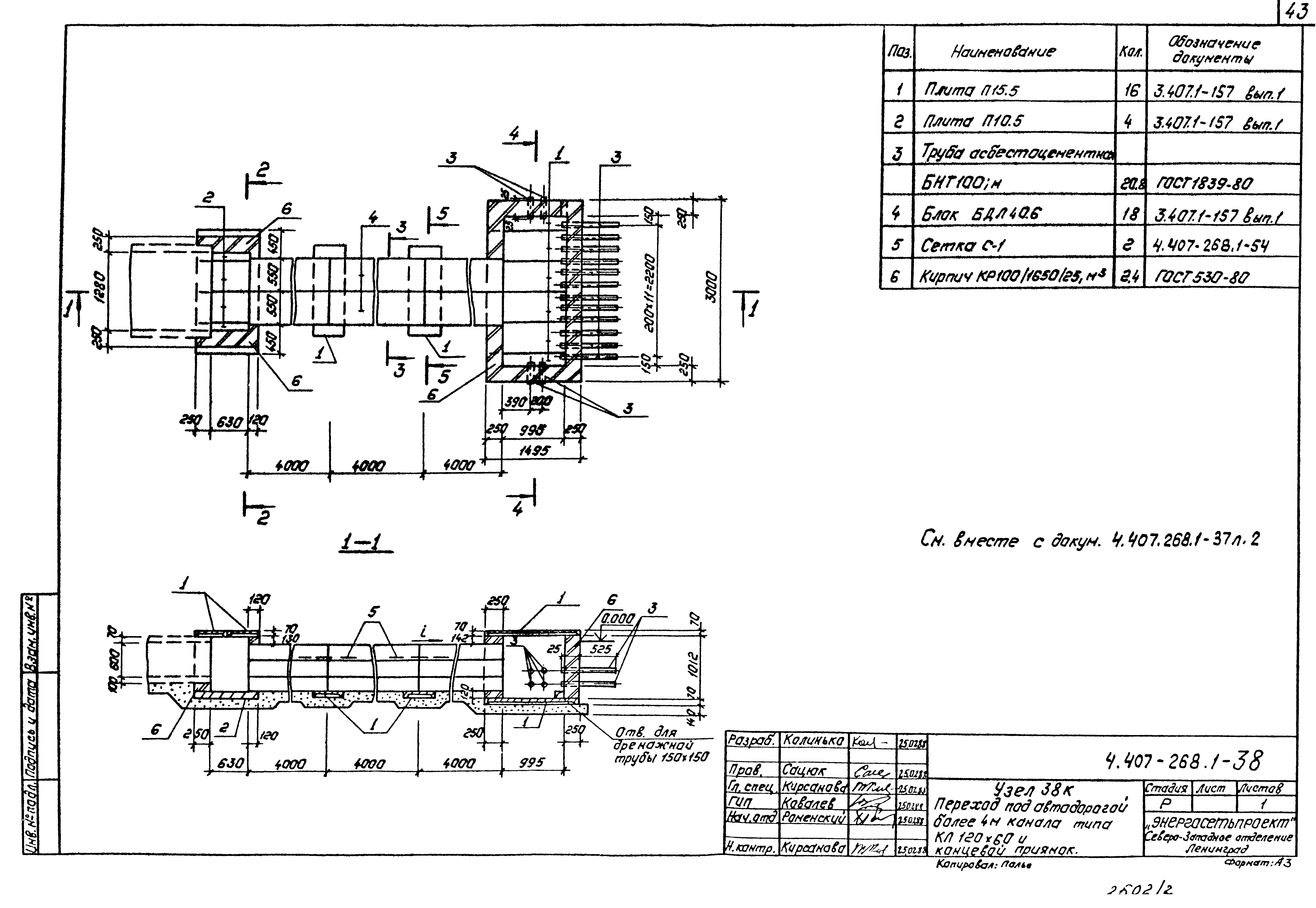 Серия 4.407-268