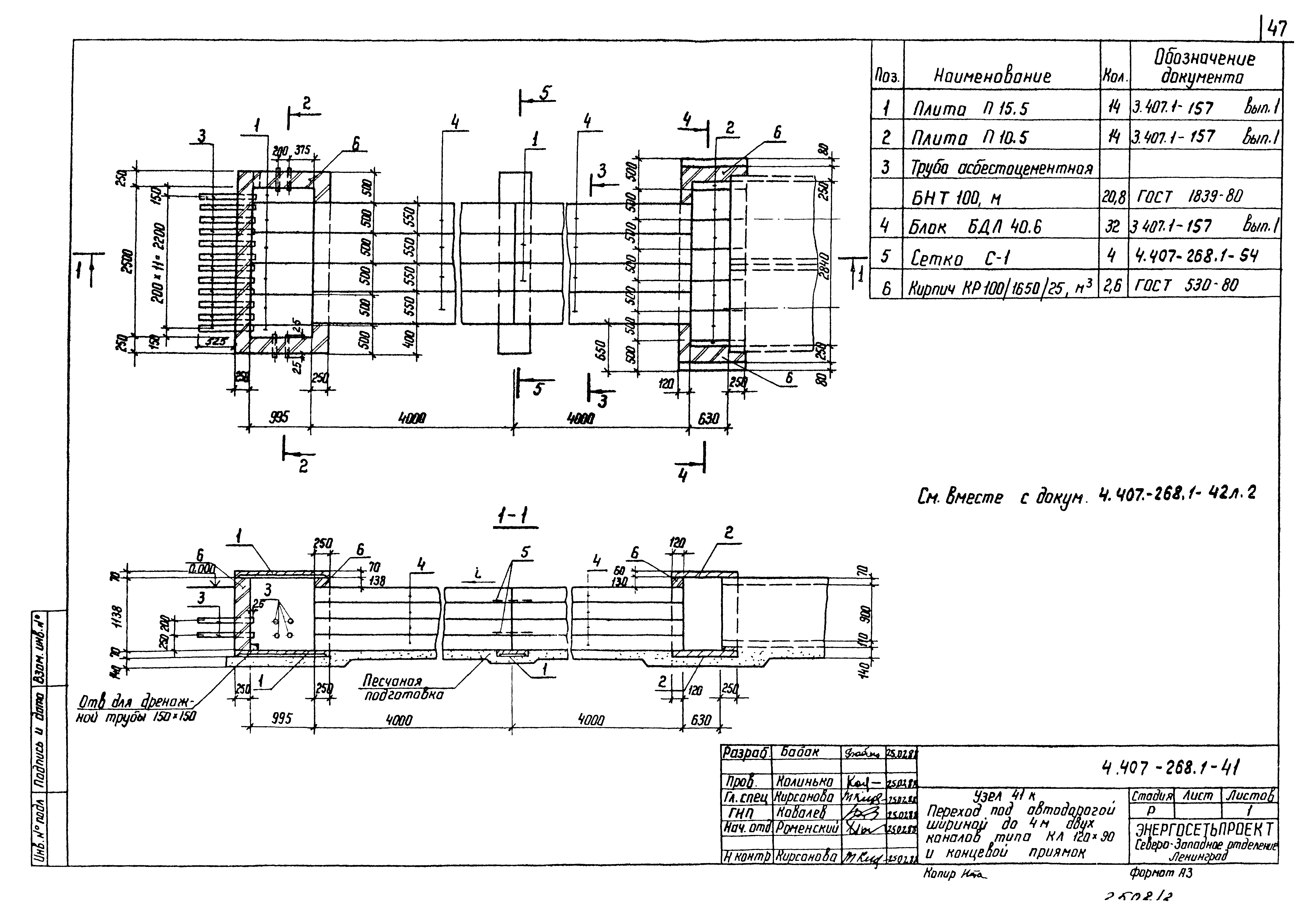 Серия 4.407-268